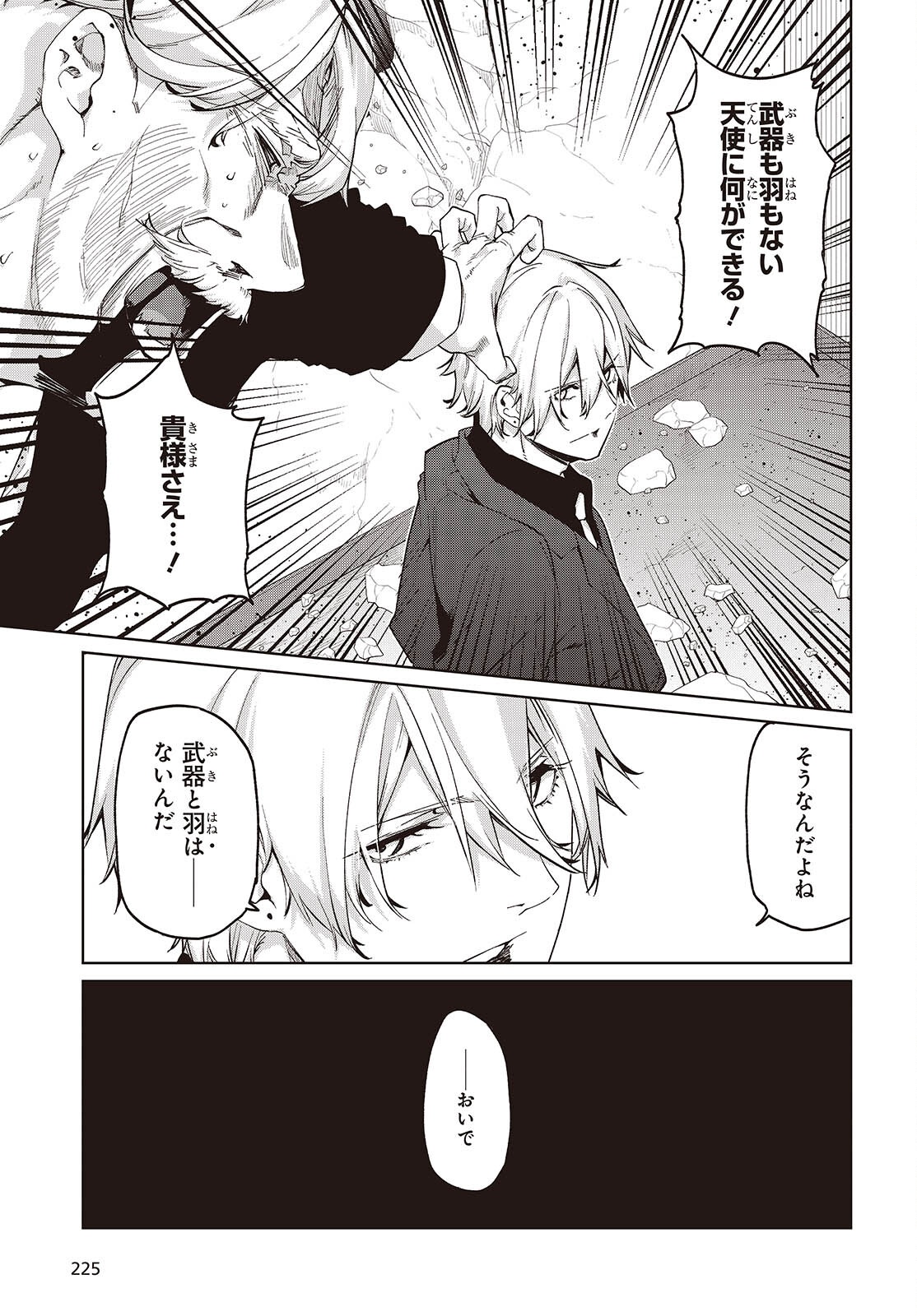 愚かな天使は悪魔と踊る Chap 111 - Next Chap 112