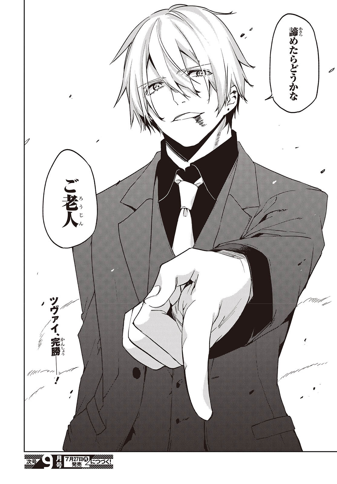 愚かな天使は悪魔と踊る Chap 111 - Next Chap 112