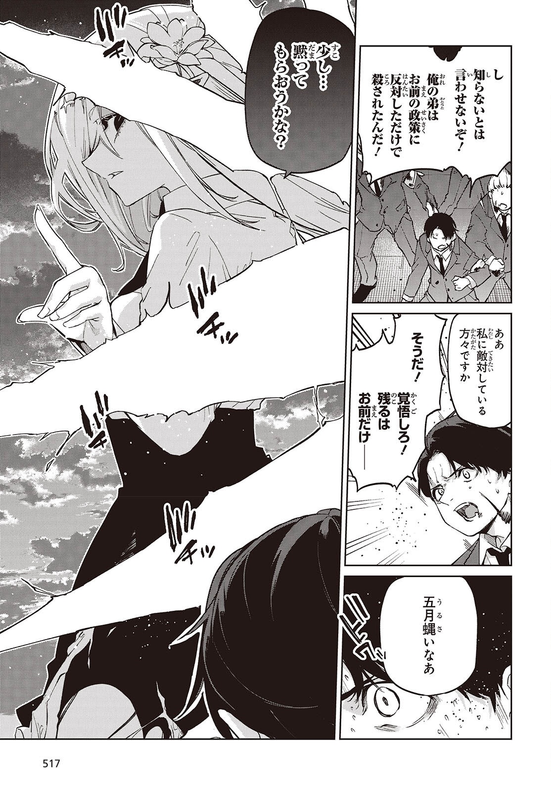 愚かな天使は悪魔と踊る Chap 112 - Next Chap 113