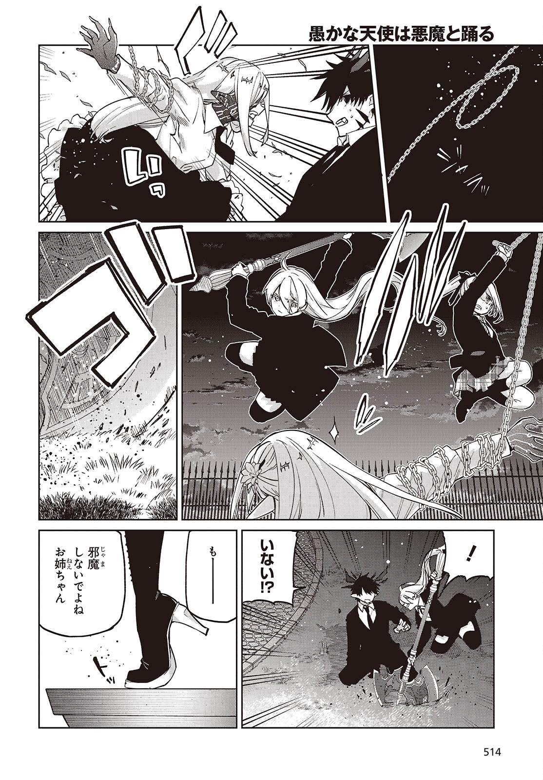 愚かな天使は悪魔と踊る Chap 112 - Next Chap 113