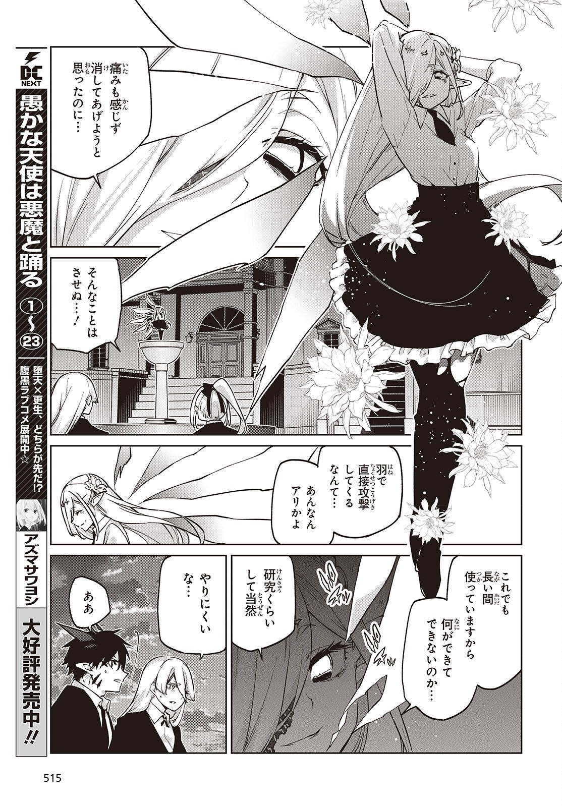 愚かな天使は悪魔と踊る Chap 112 - Next Chap 113