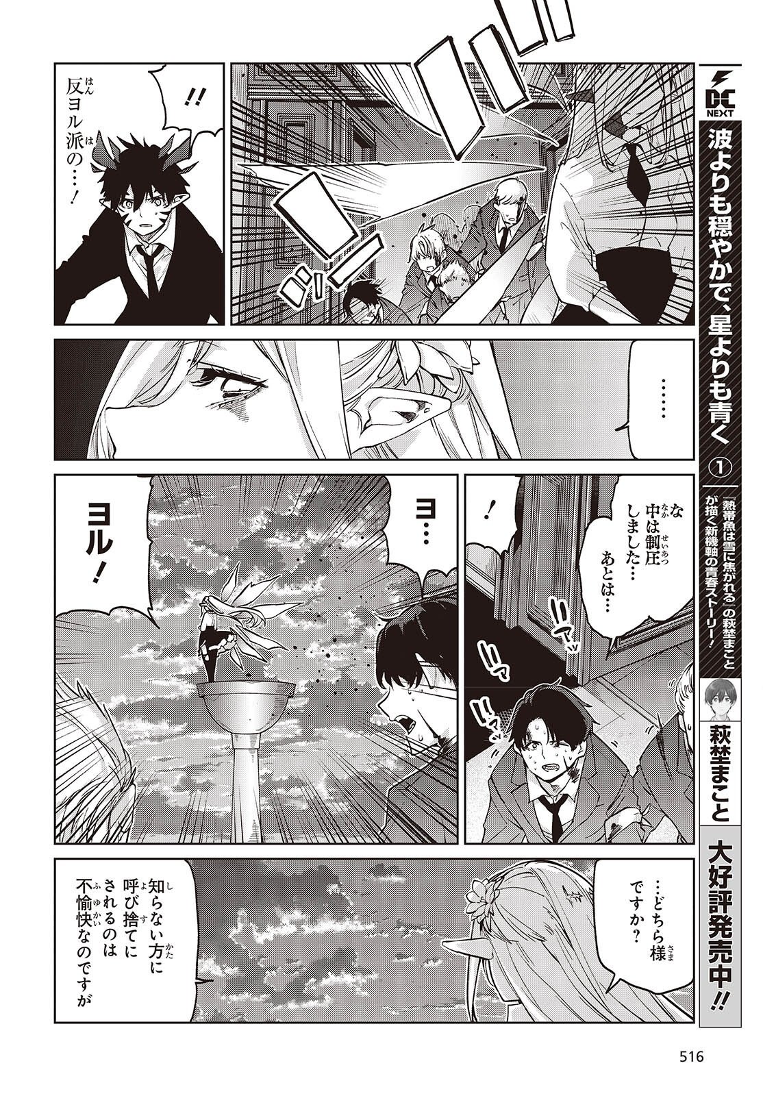 愚かな天使は悪魔と踊る Chap 112 - Next Chap 113