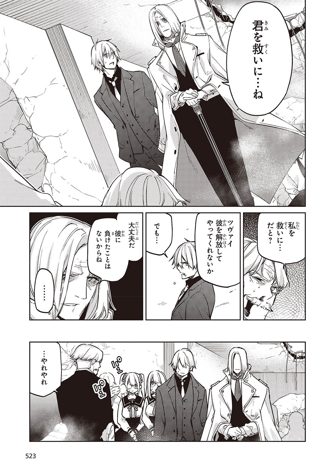 愚かな天使は悪魔と踊る Chap 112 - Next Chap 113