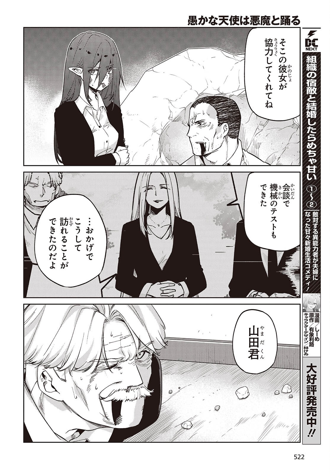 愚かな天使は悪魔と踊る Chap 112 - Next Chap 113