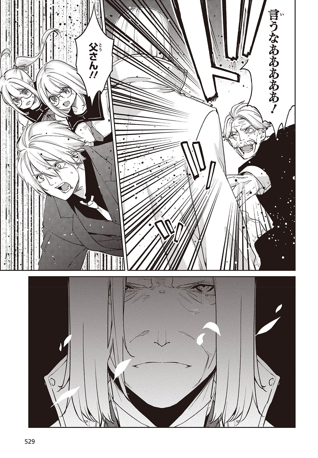 愚かな天使は悪魔と踊る Chap 112 - Next Chap 113