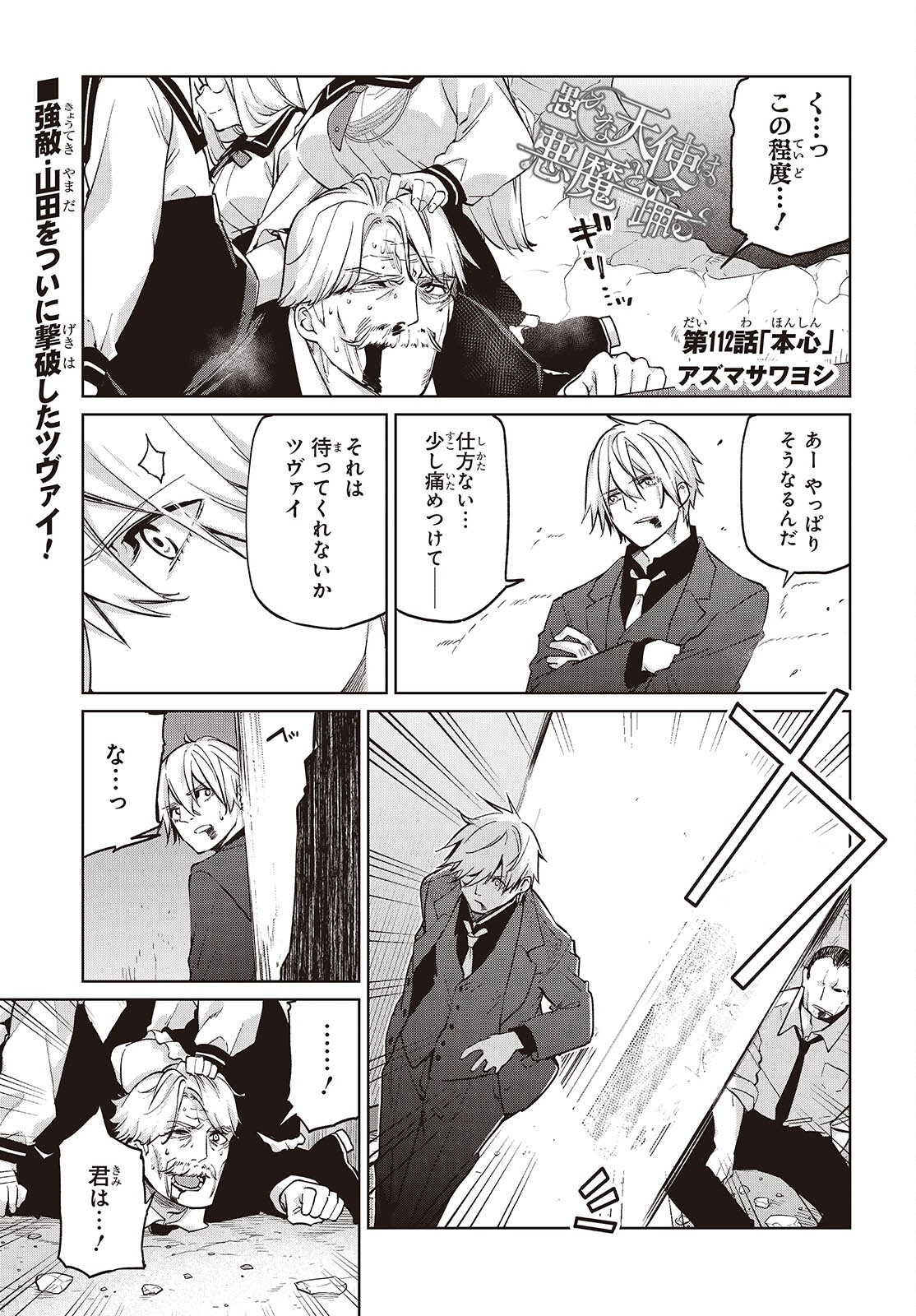 愚かな天使は悪魔と踊る Chap 112 - Next Chap 113