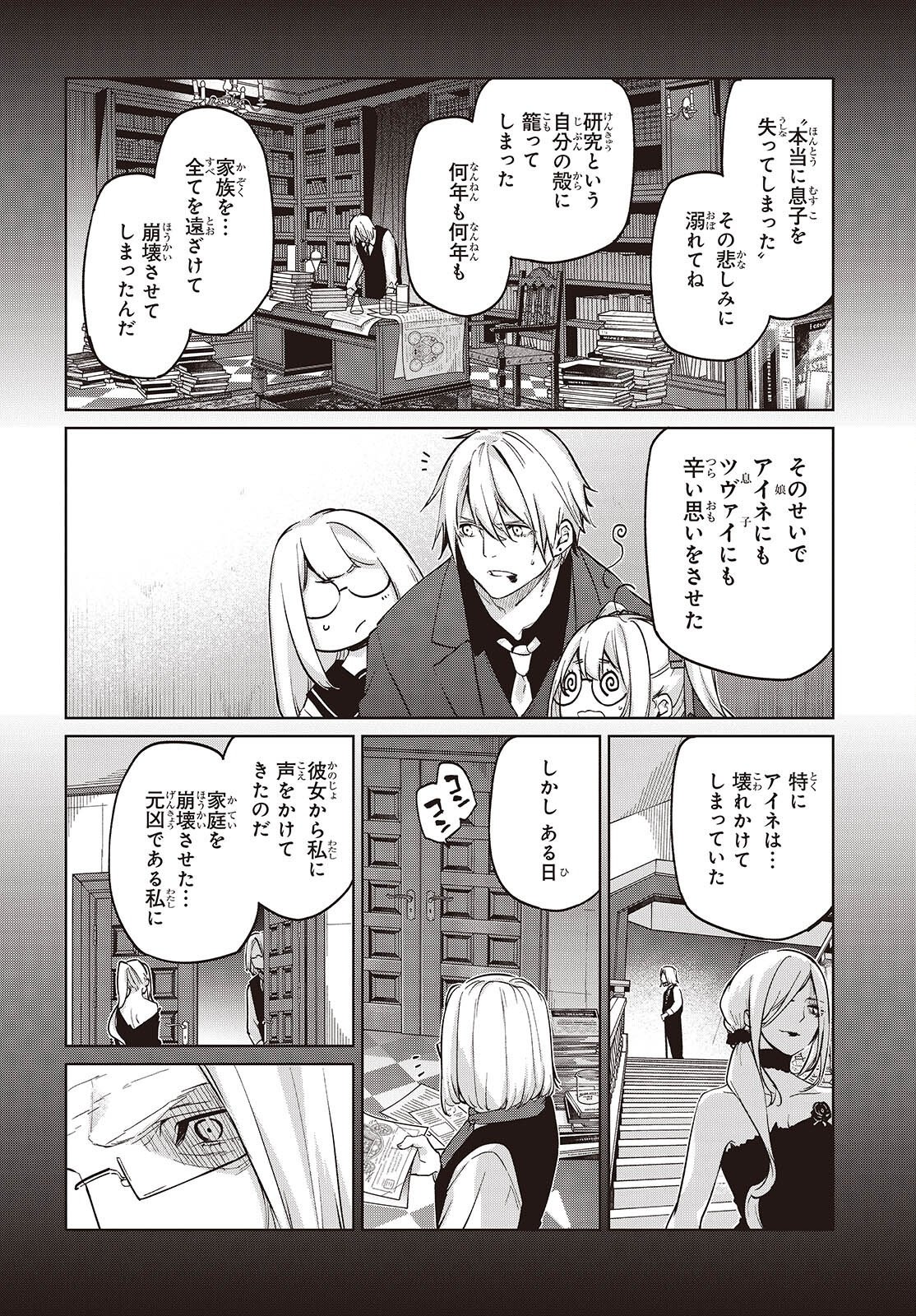 愚かな天使は悪魔と踊る Chap 112 - Next Chap 113