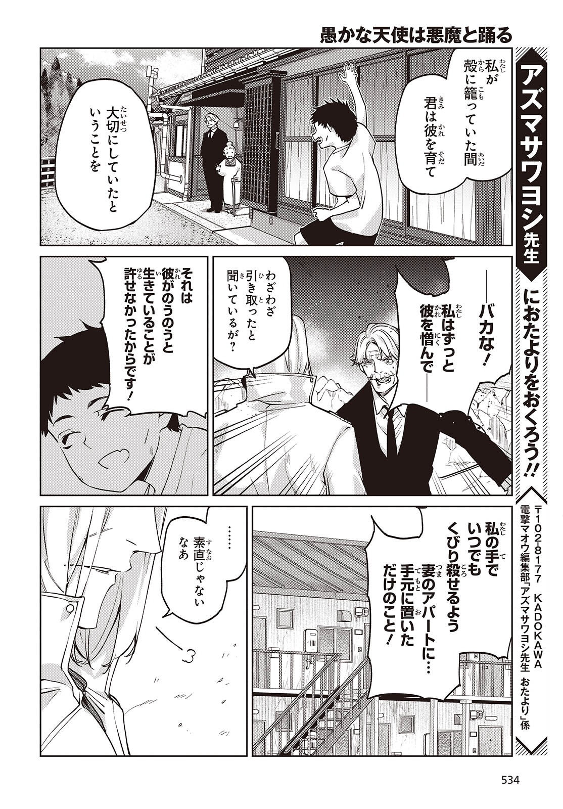 愚かな天使は悪魔と踊る Chap 112 - Next Chap 113
