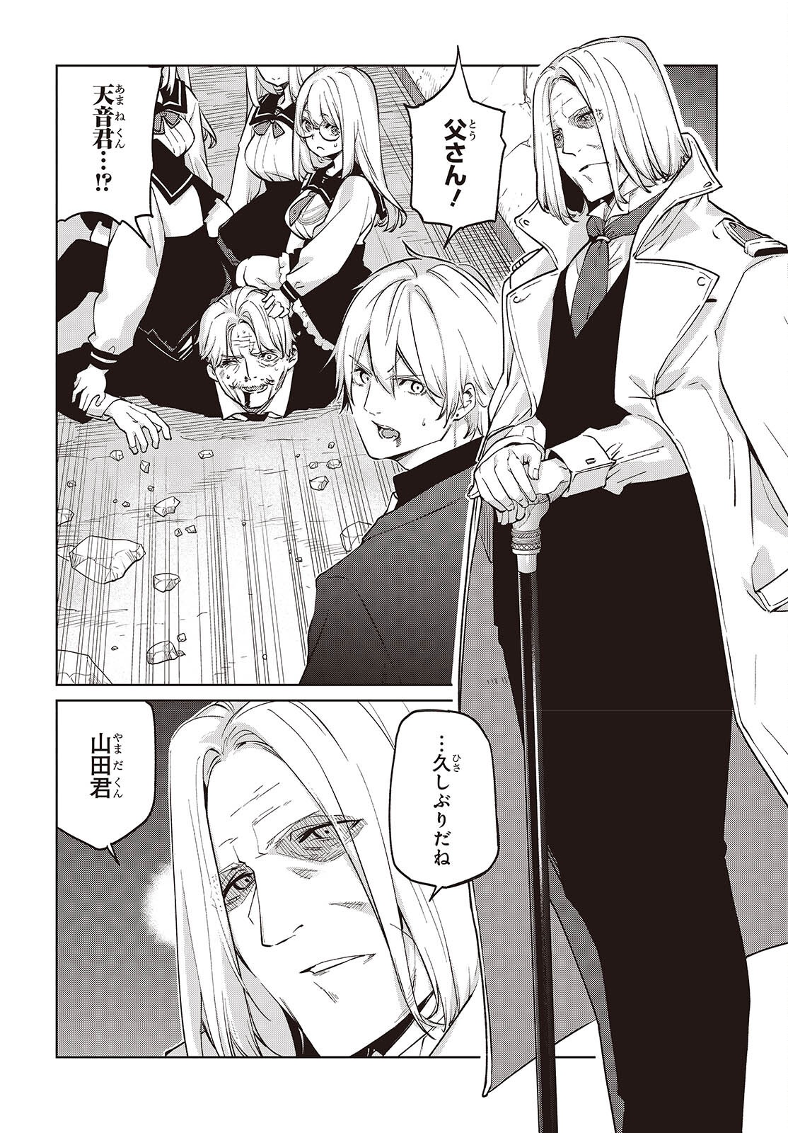 愚かな天使は悪魔と踊る Chap 112 - Next Chap 113