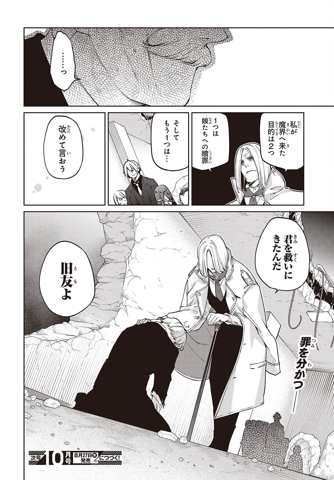 愚かな天使は悪魔と踊る Chap 112 - Next Chap 113