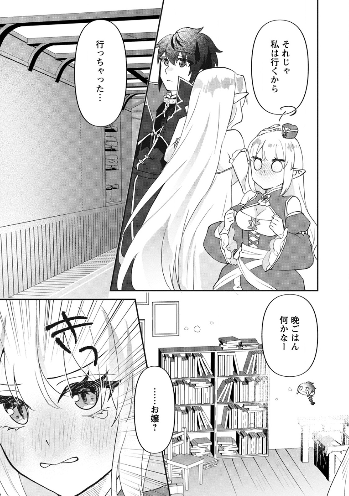 Ore dake Chou Tensai Renkinjutsushi: Yuru~i Atelier Seikatsu Hajimemashita Chap 46.2 - Next Chap 47.2