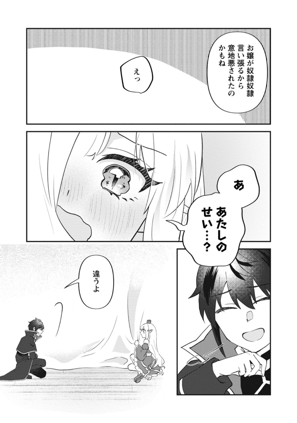 Ore dake Chou Tensai Renkinjutsushi: Yuru~i Atelier Seikatsu Hajimemashita Chap 46.2 - Next Chap 47.2