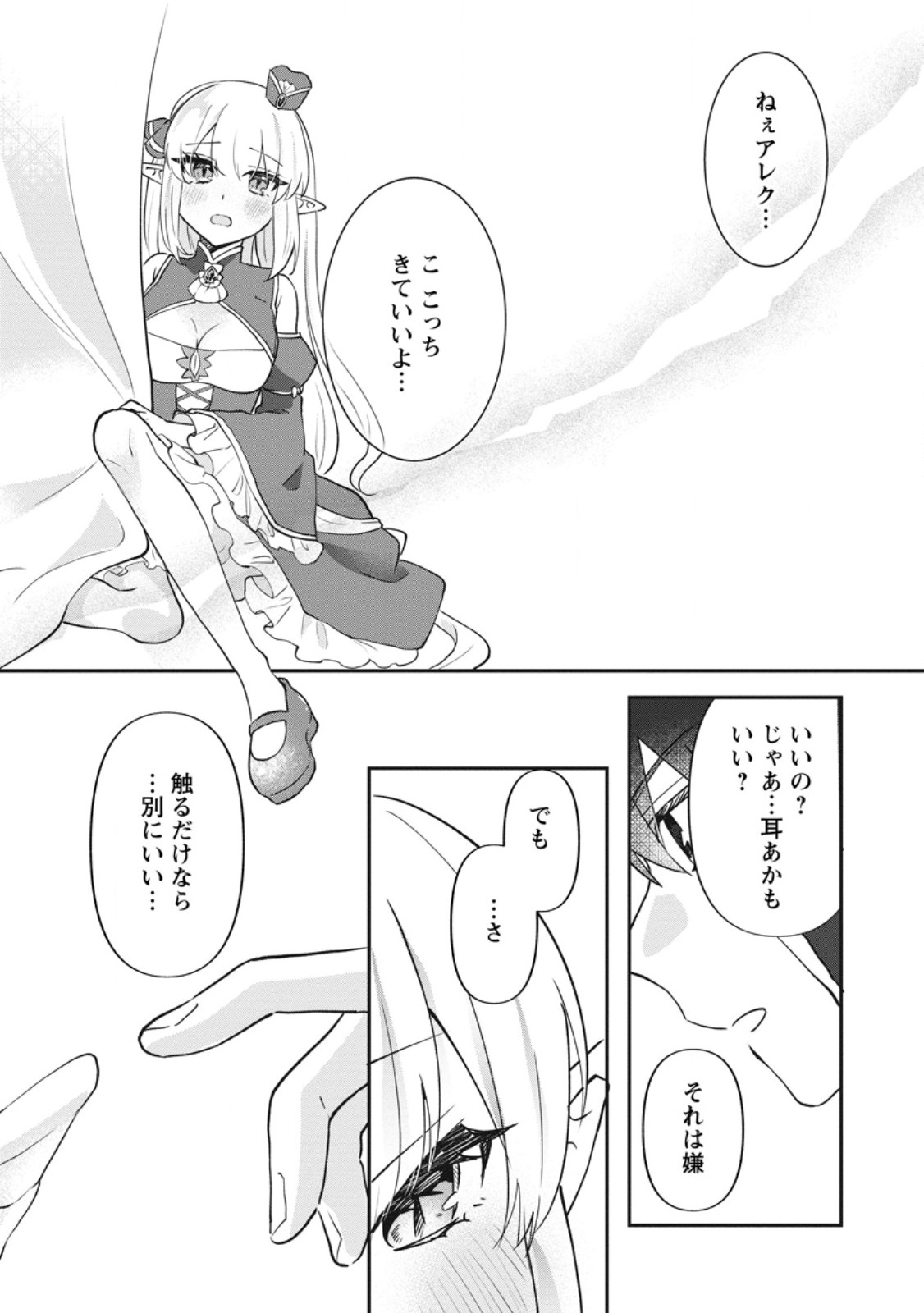 Ore dake Chou Tensai Renkinjutsushi: Yuru~i Atelier Seikatsu Hajimemashita Chap 46.2 - Next Chap 47.2