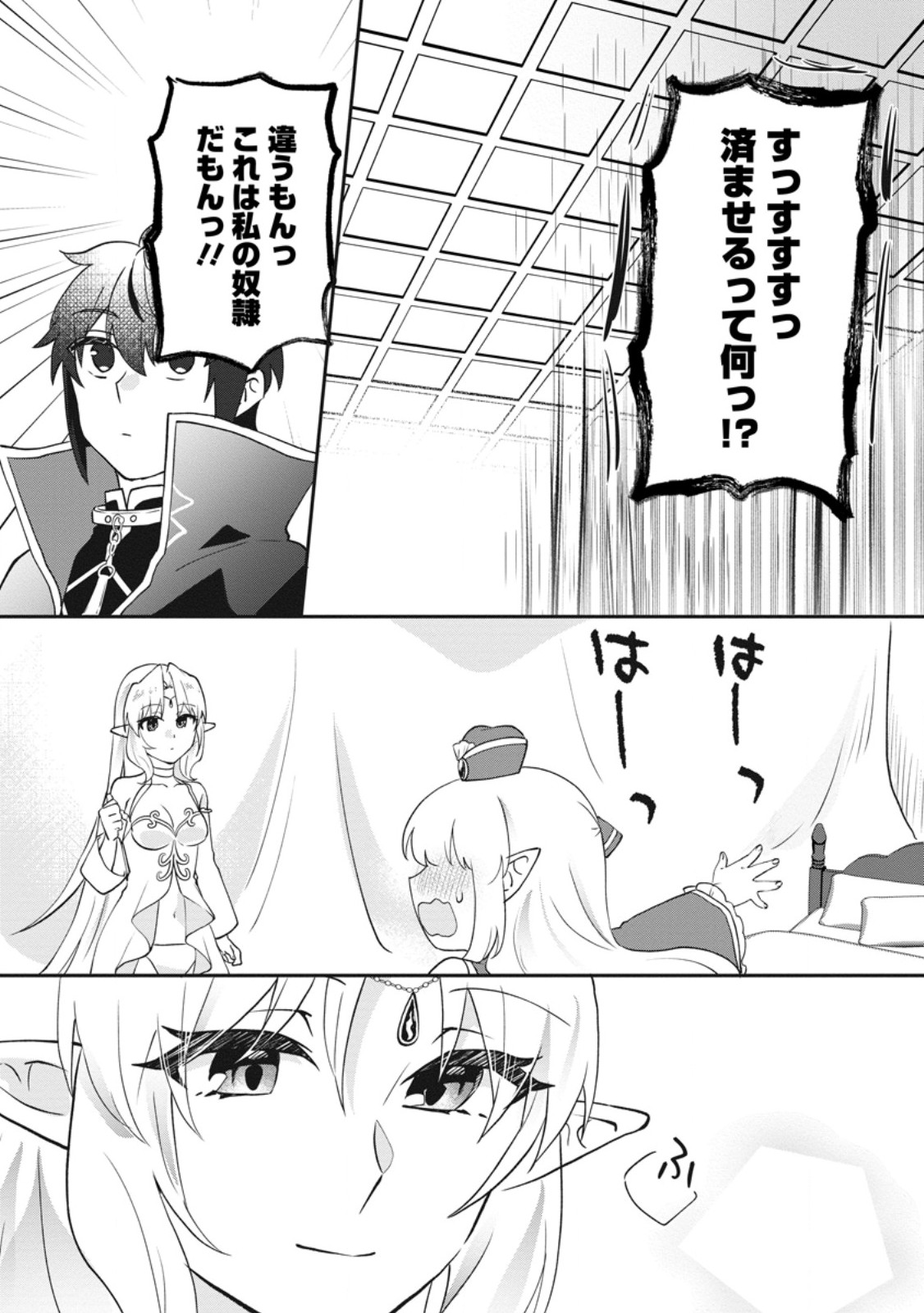Ore dake Chou Tensai Renkinjutsushi: Yuru~i Atelier Seikatsu Hajimemashita Chap 46.2 - Next Chap 47.2