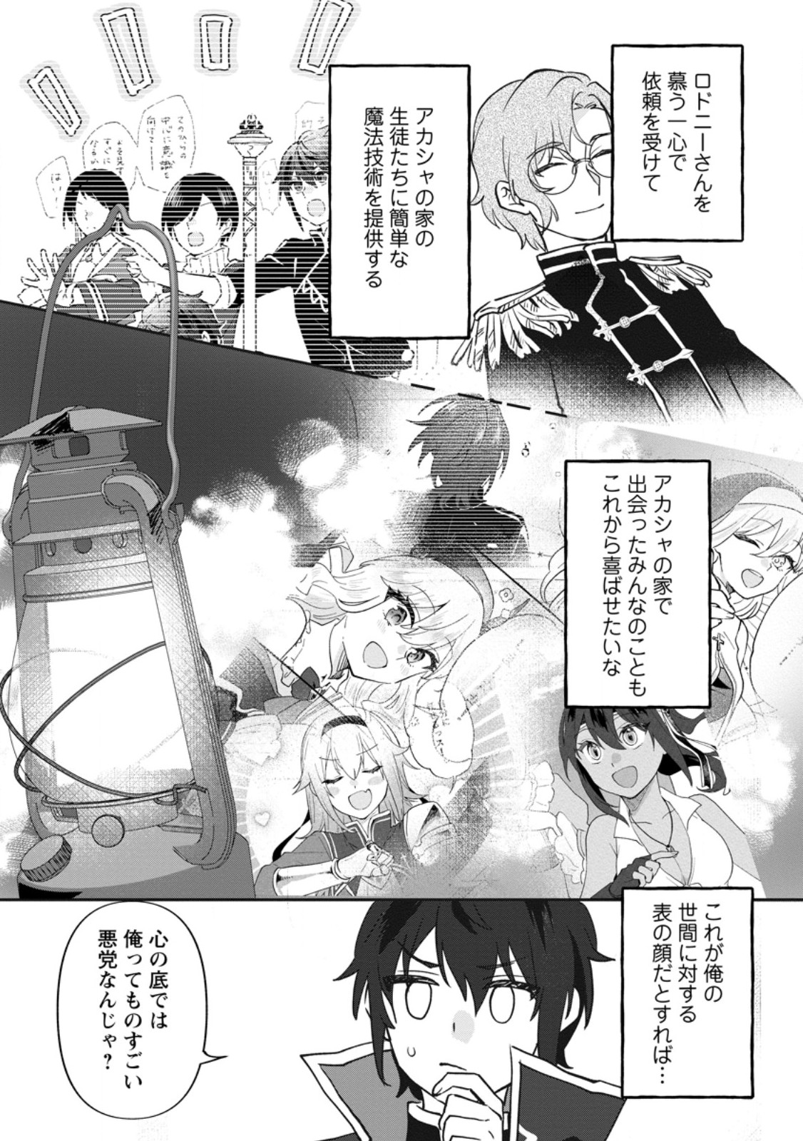 Ore dake Chou Tensai Renkinjutsushi: Yuru~i Atelier Seikatsu Hajimemashita Chap 47.3 - Next Chap 48.3