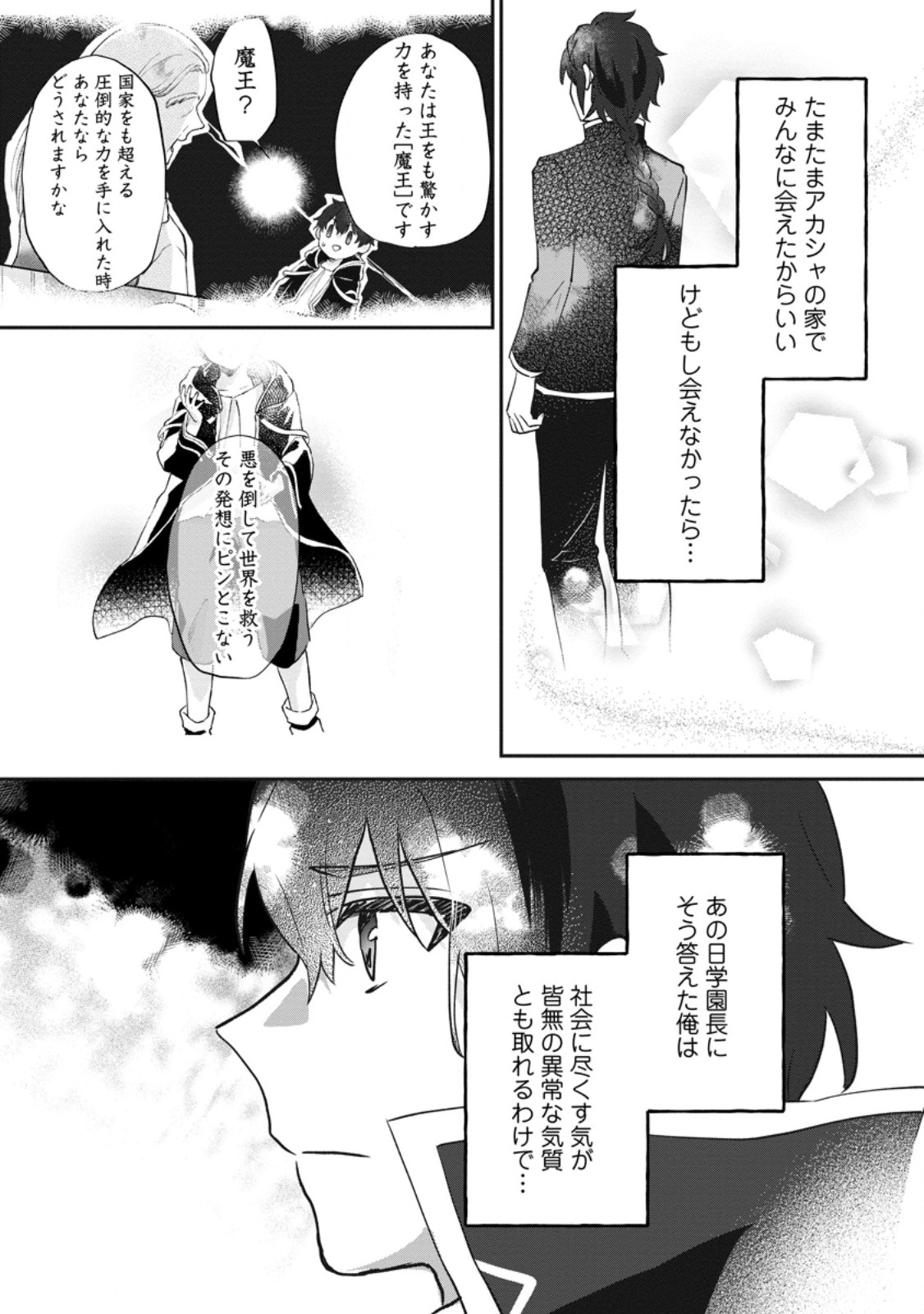Ore dake Chou Tensai Renkinjutsushi: Yuru~i Atelier Seikatsu Hajimemashita Chap 47.3 - Next Chap 48.3