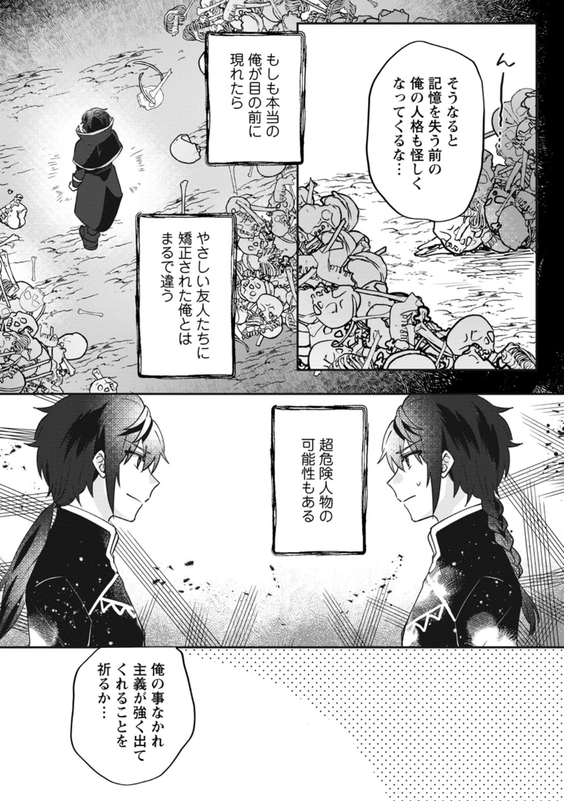 Ore dake Chou Tensai Renkinjutsushi: Yuru~i Atelier Seikatsu Hajimemashita Chap 47.3 - Next Chap 48.3