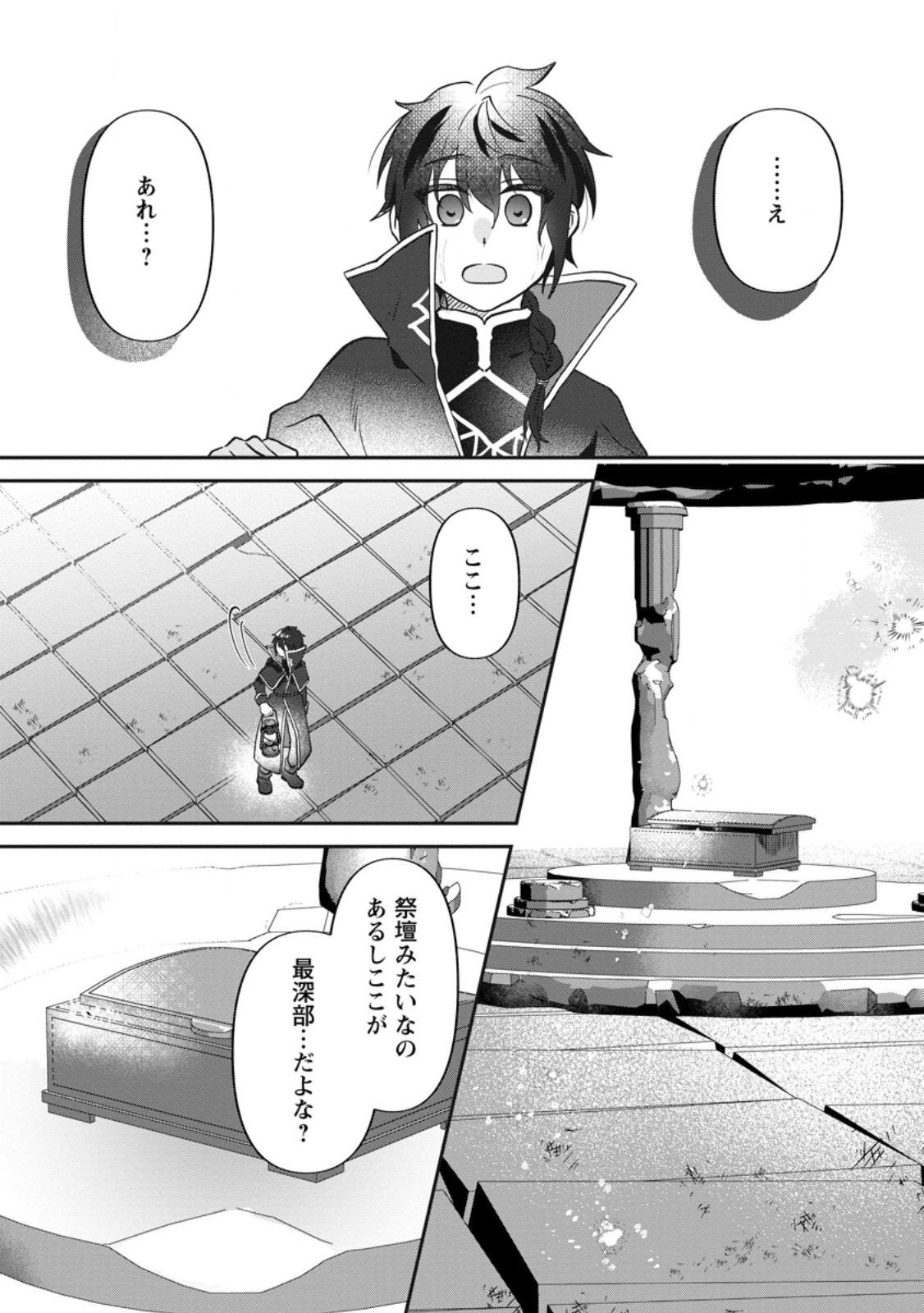 Ore dake Chou Tensai Renkinjutsushi: Yuru~i Atelier Seikatsu Hajimemashita Chap 47.3 - Next Chap 48.3