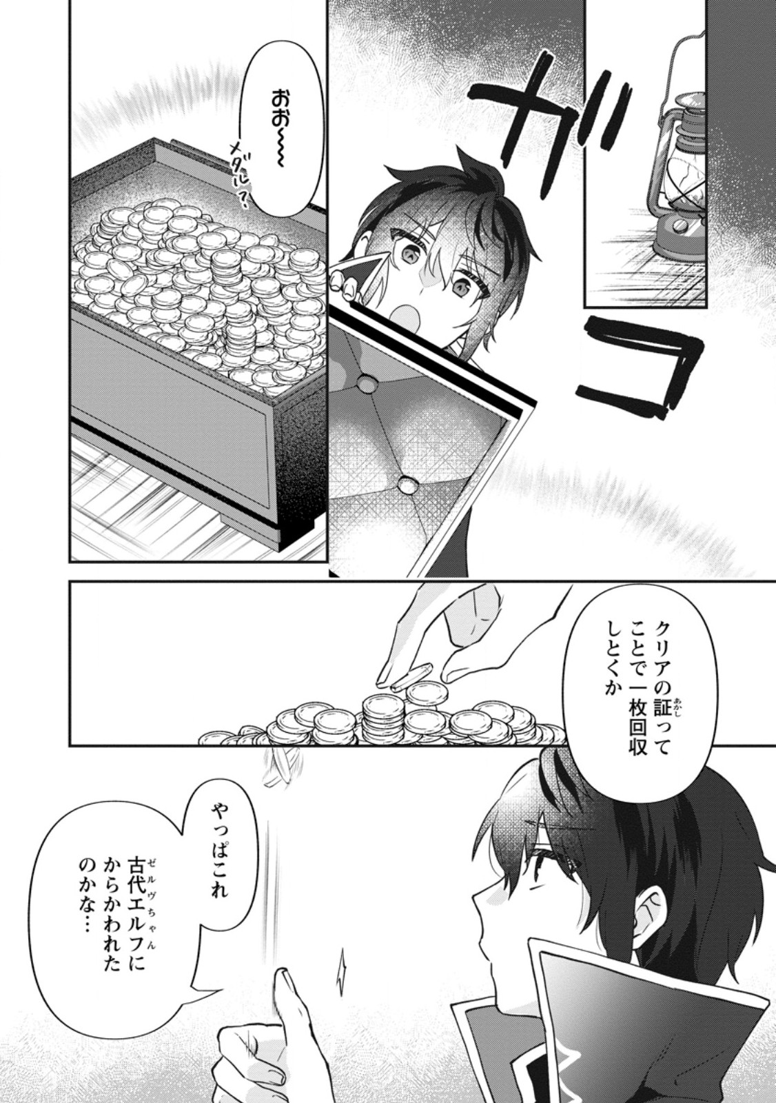 Ore dake Chou Tensai Renkinjutsushi: Yuru~i Atelier Seikatsu Hajimemashita Chap 47.3 - Next Chap 48.3