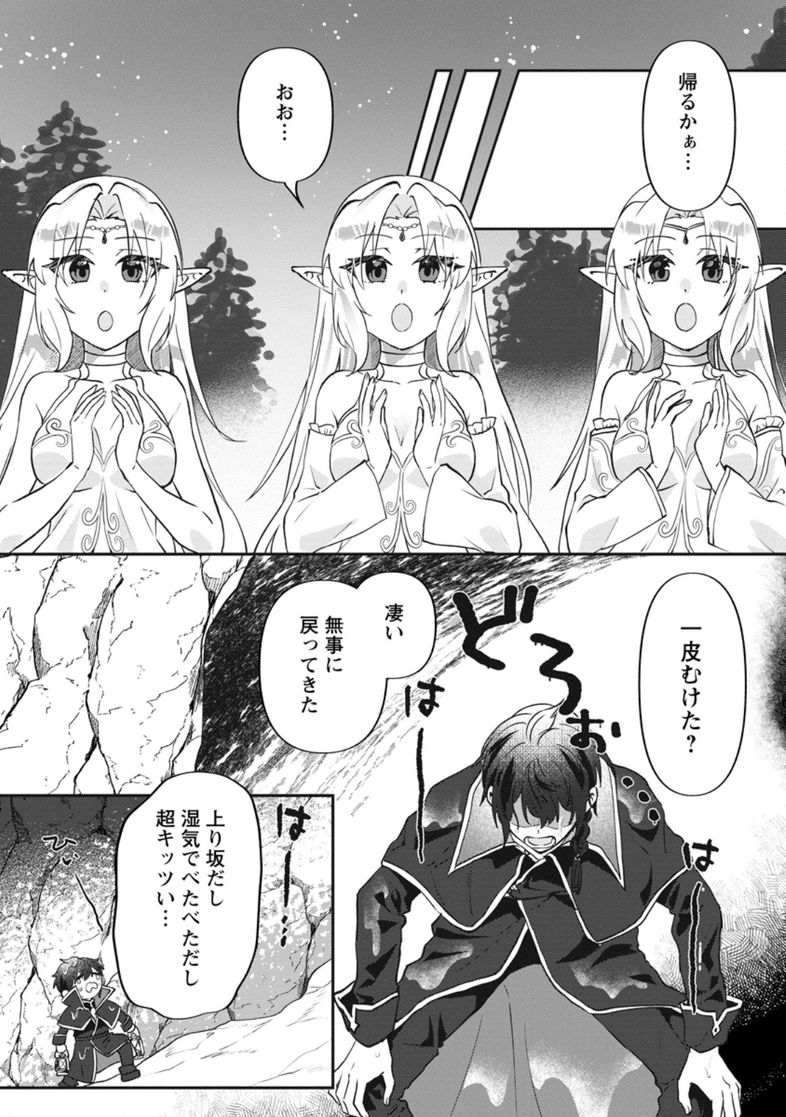 Ore dake Chou Tensai Renkinjutsushi: Yuru~i Atelier Seikatsu Hajimemashita Chap 47.3 - Next Chap 48.3