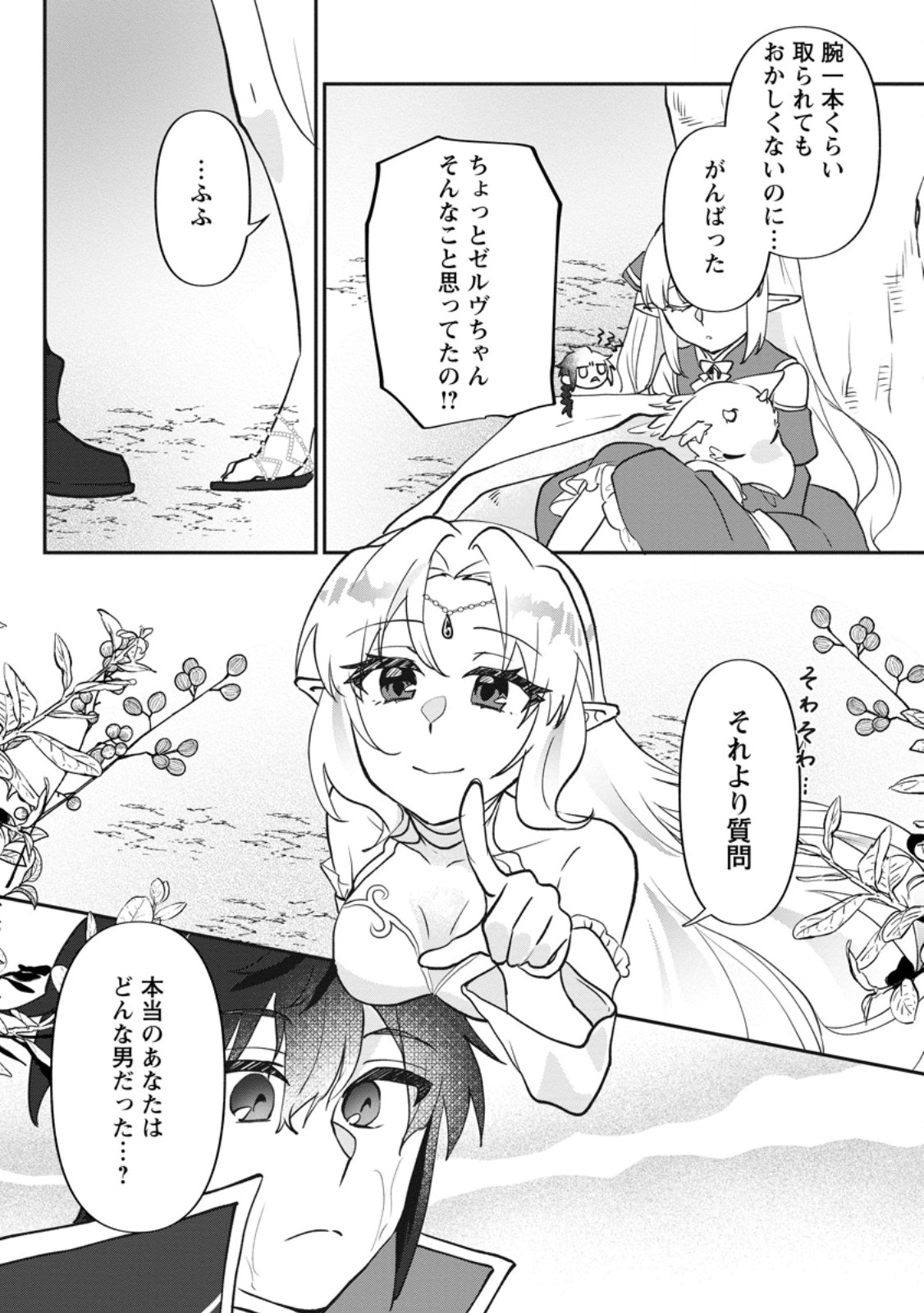 Ore dake Chou Tensai Renkinjutsushi: Yuru~i Atelier Seikatsu Hajimemashita Chap 47.3 - Next Chap 48.3