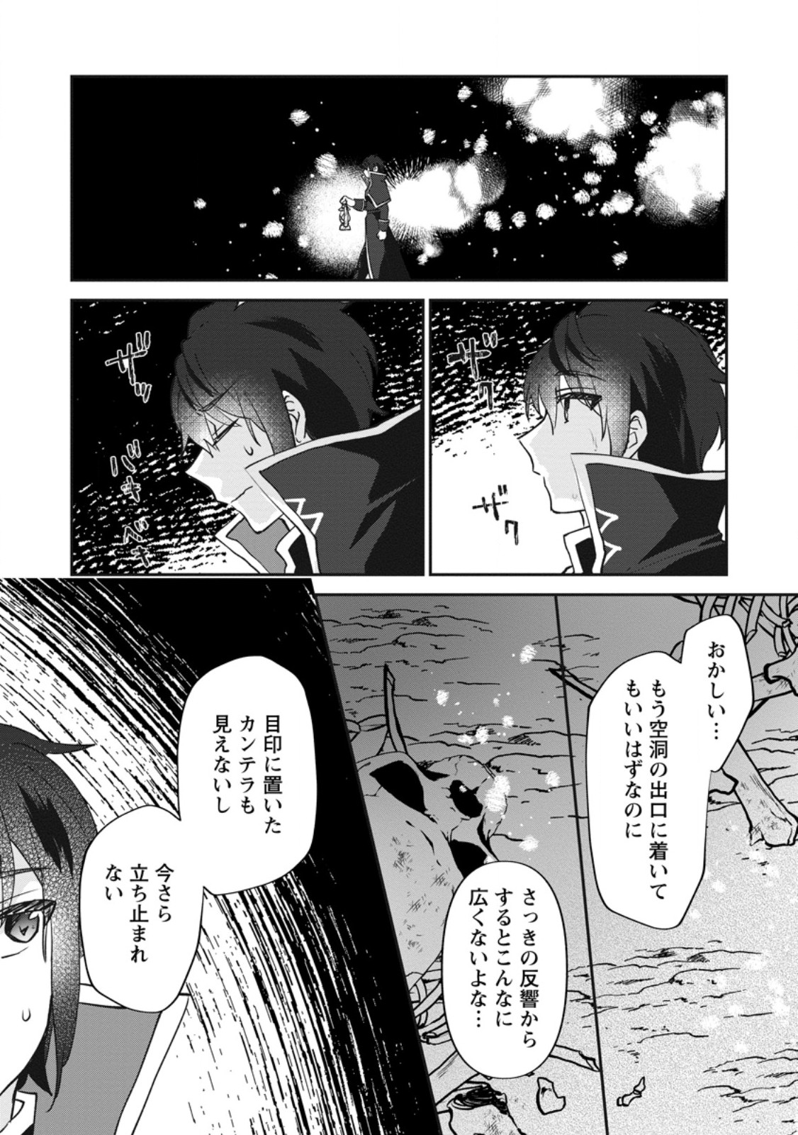 Ore dake Chou Tensai Renkinjutsushi: Yuru~i Atelier Seikatsu Hajimemashita Chap 47.3 - Next Chap 48.3