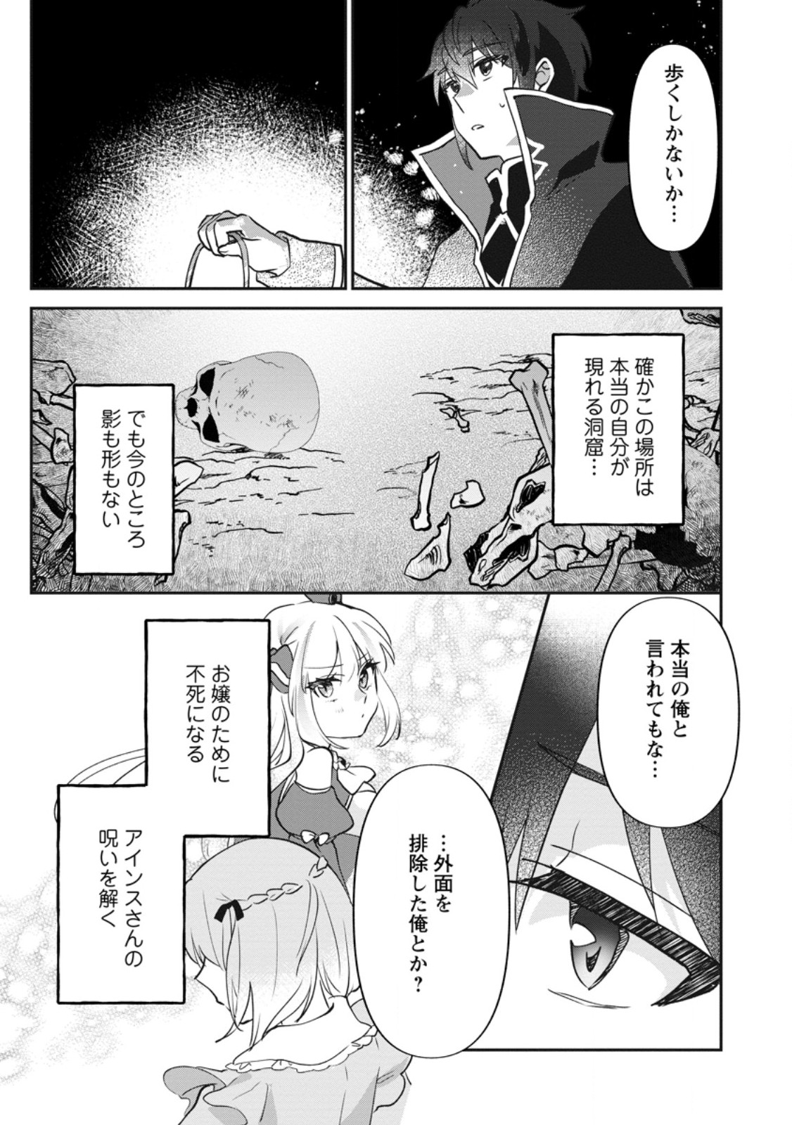 Ore dake Chou Tensai Renkinjutsushi: Yuru~i Atelier Seikatsu Hajimemashita Chap 47.3 - Next Chap 48.3