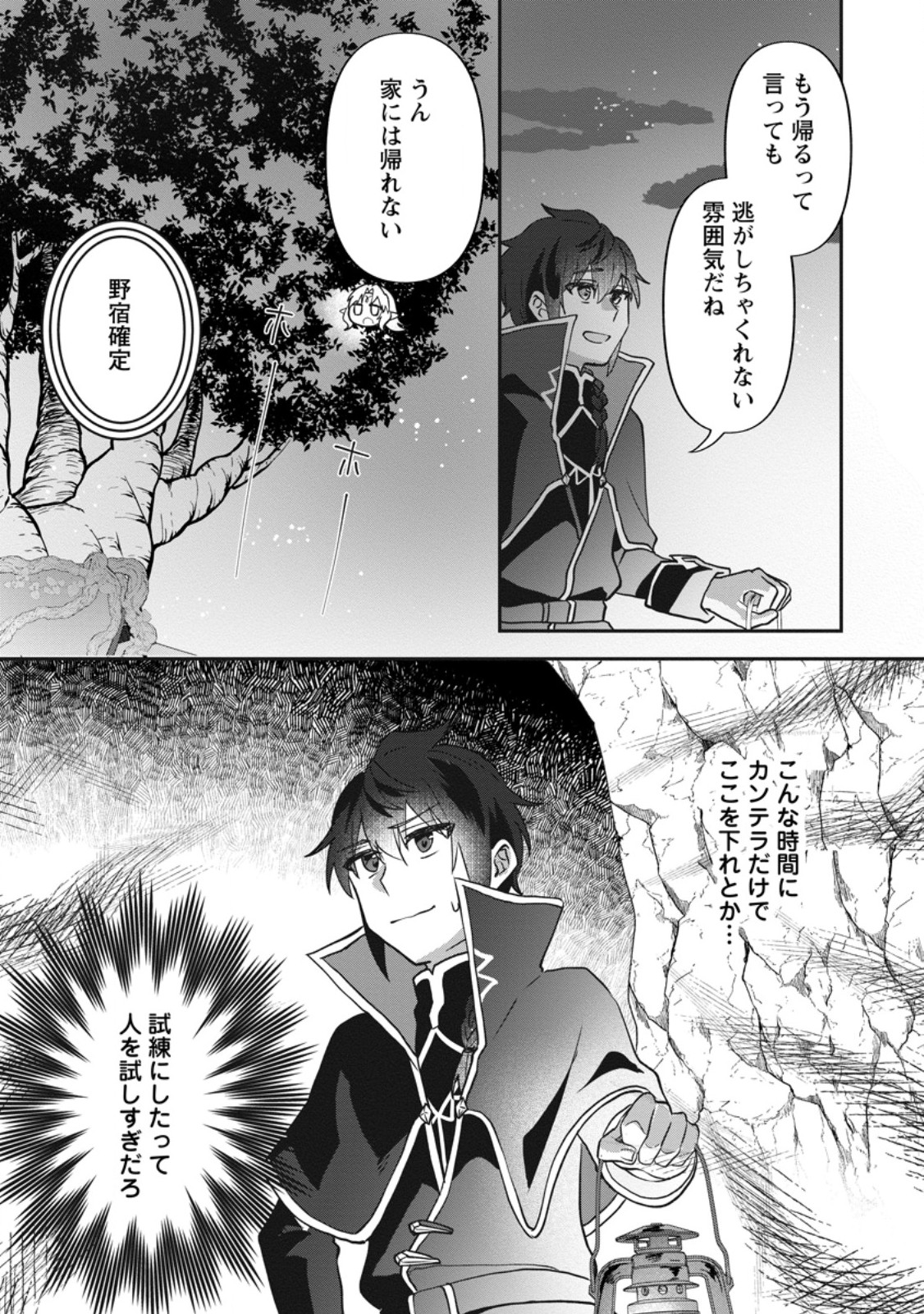 Ore dake Chou Tensai Renkinjutsushi: Yuru~i Atelier Seikatsu Hajimemashita Chap 47.1 - Next Chap 48.1