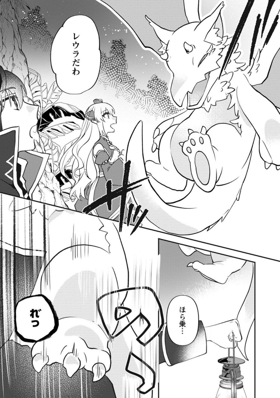 Ore dake Chou Tensai Renkinjutsushi: Yuru~i Atelier Seikatsu Hajimemashita Chap 47.1 - Next Chap 48.1