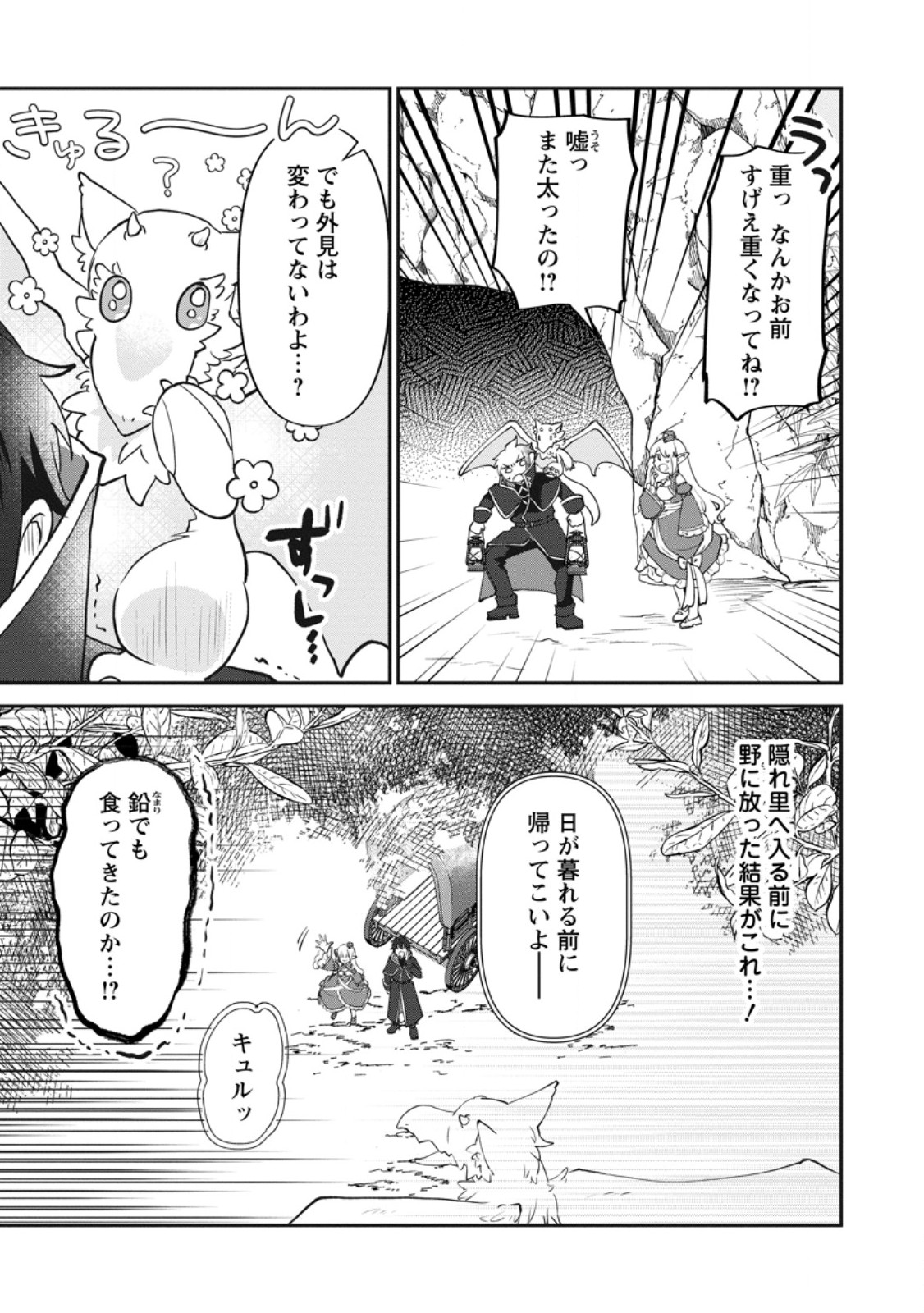 Ore dake Chou Tensai Renkinjutsushi: Yuru~i Atelier Seikatsu Hajimemashita Chap 47.1 - Next Chap 48.1