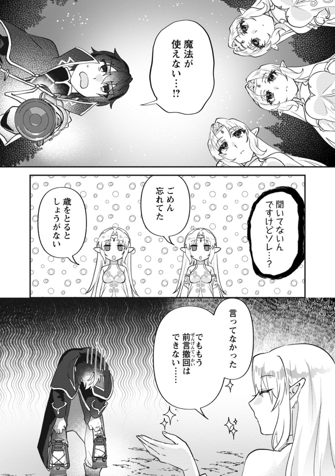 Ore dake Chou Tensai Renkinjutsushi: Yuru~i Atelier Seikatsu Hajimemashita Chap 47.1 - Next Chap 48.1