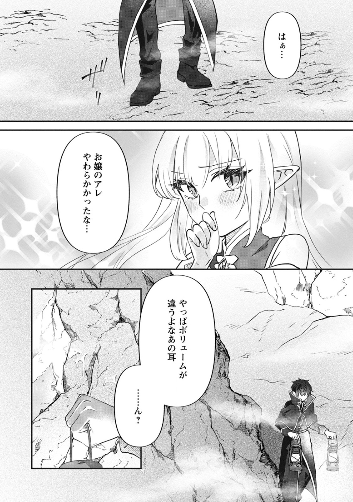 Ore dake Chou Tensai Renkinjutsushi: Yuru~i Atelier Seikatsu Hajimemashita Chap 47.2 - Next Chap 48.2