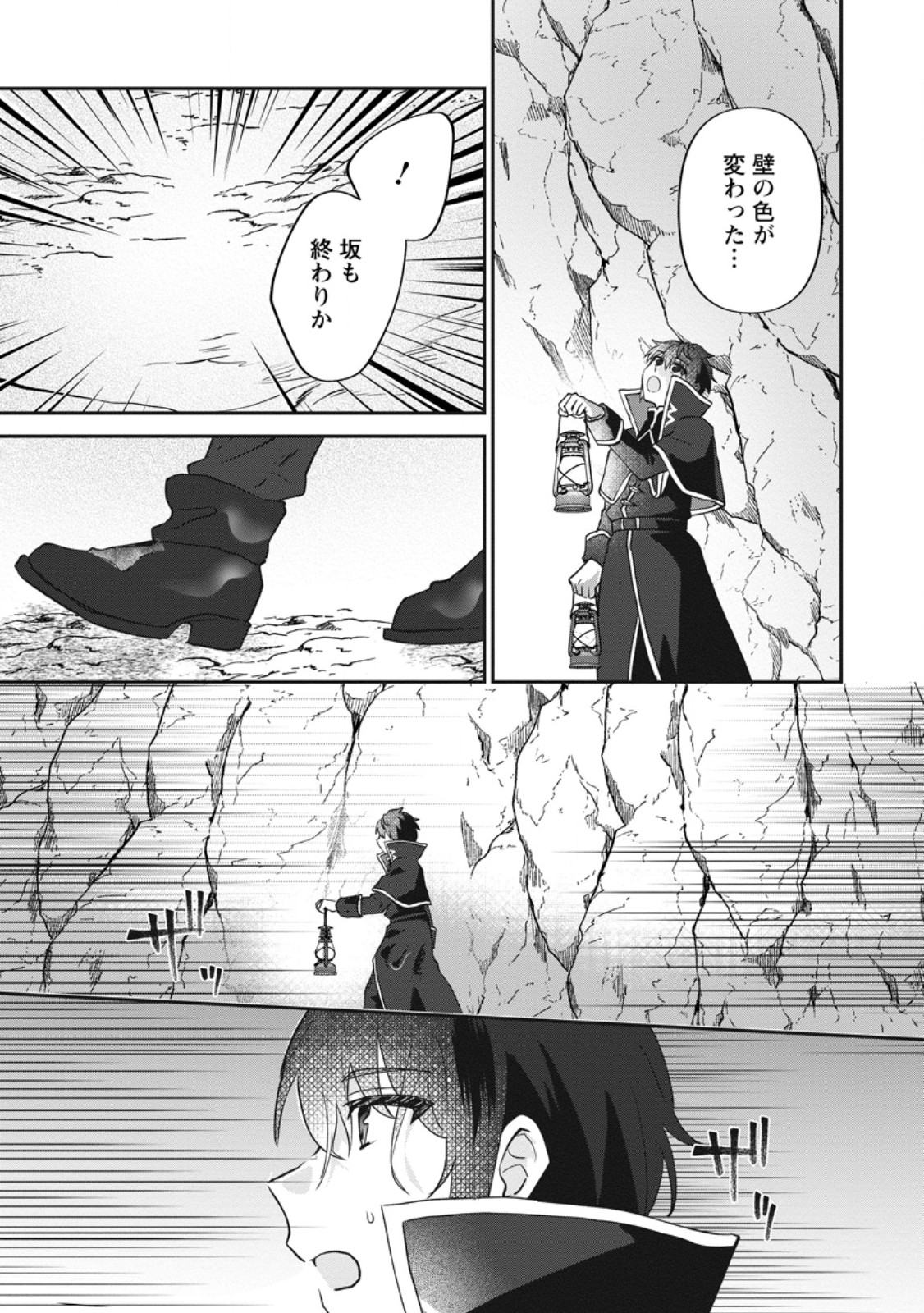 Ore dake Chou Tensai Renkinjutsushi: Yuru~i Atelier Seikatsu Hajimemashita Chap 47.2 - Next Chap 48.2