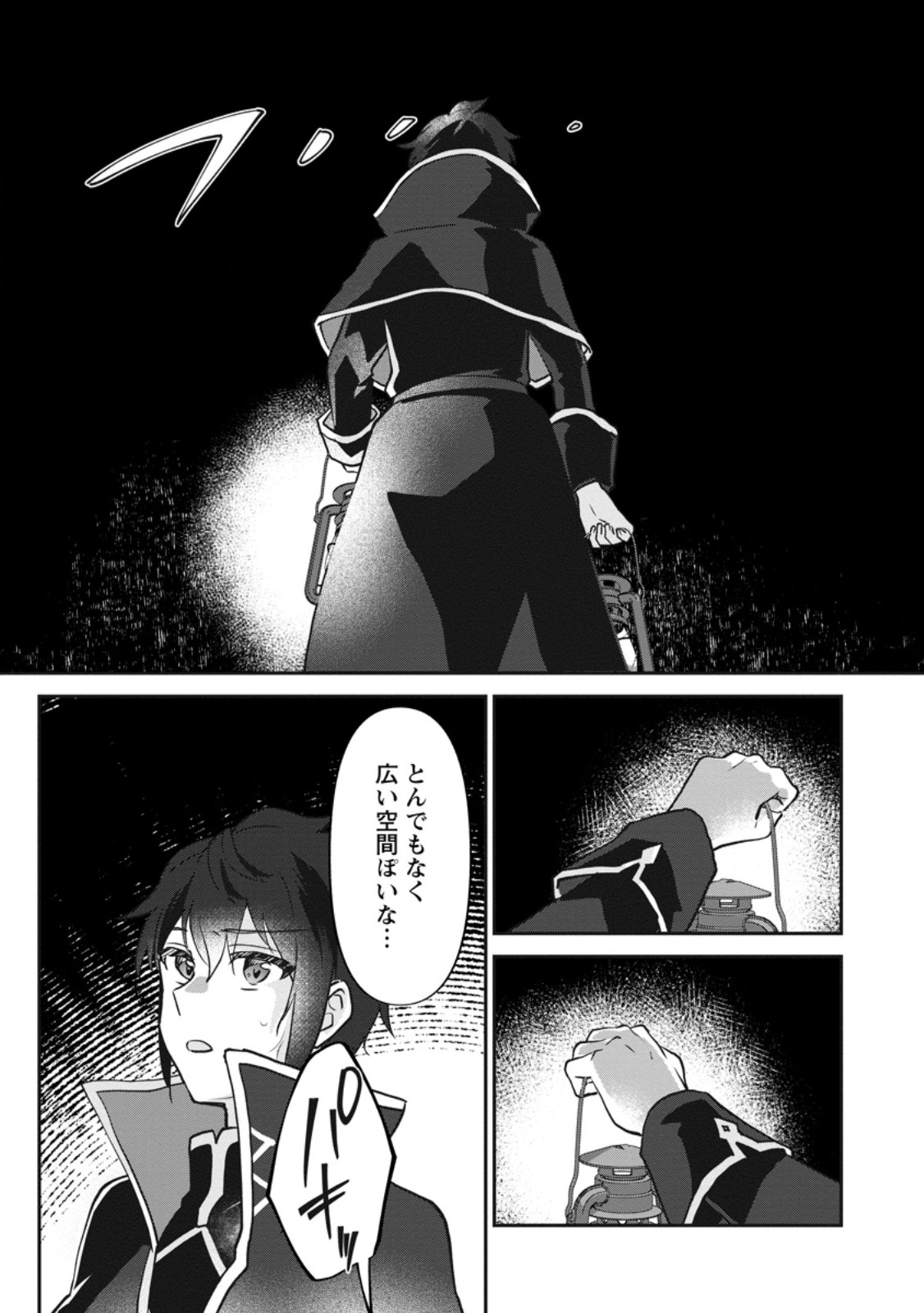 Ore dake Chou Tensai Renkinjutsushi: Yuru~i Atelier Seikatsu Hajimemashita Chap 47.2 - Next Chap 48.2