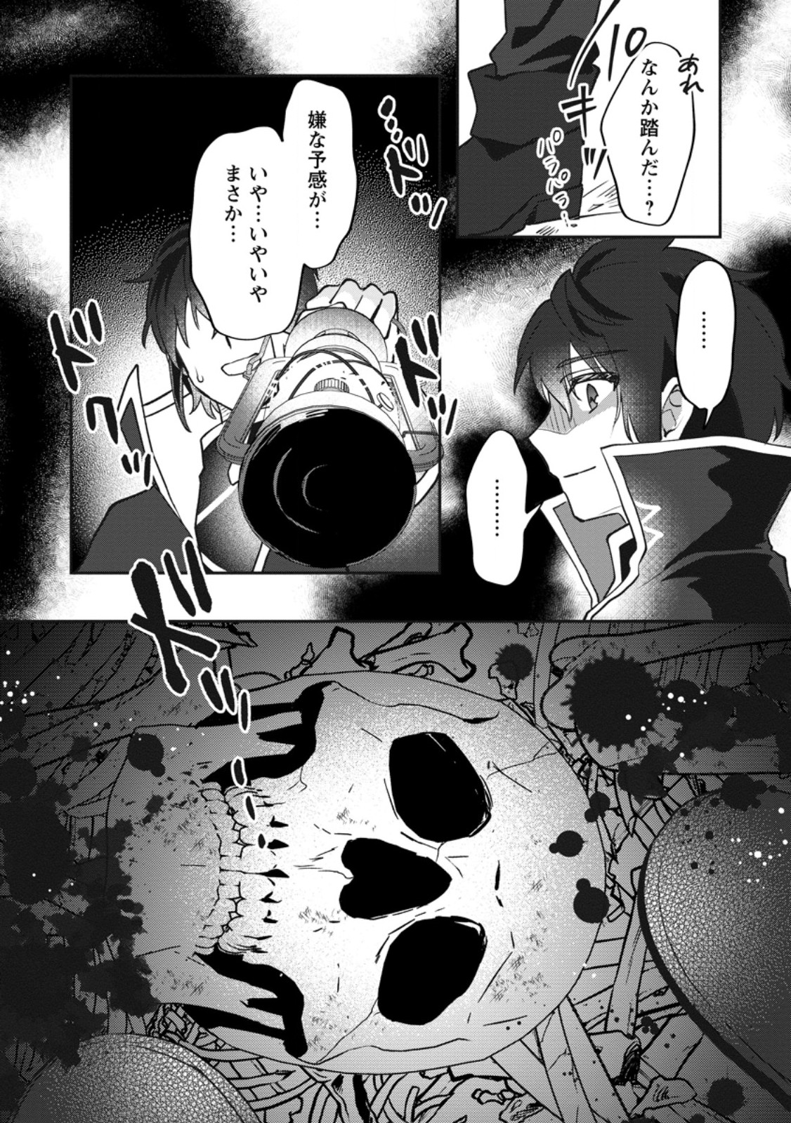 Ore dake Chou Tensai Renkinjutsushi: Yuru~i Atelier Seikatsu Hajimemashita Chap 47.2 - Next Chap 48.2