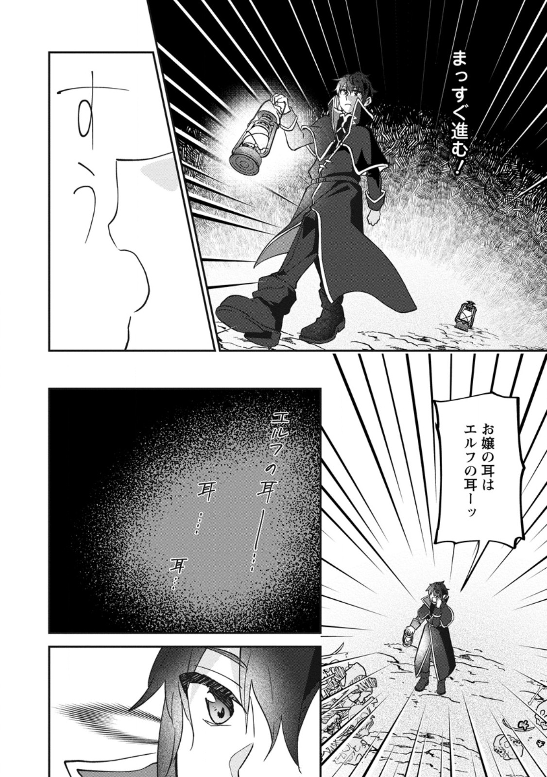 Ore dake Chou Tensai Renkinjutsushi: Yuru~i Atelier Seikatsu Hajimemashita Chap 47.2 - Next Chap 48.2