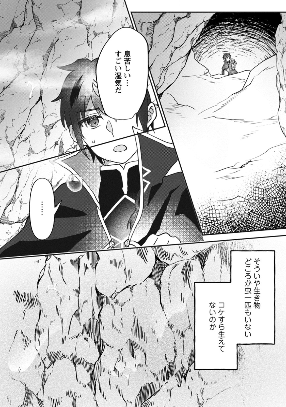 Ore dake Chou Tensai Renkinjutsushi: Yuru~i Atelier Seikatsu Hajimemashita Chap 47.2 - Next Chap 48.2