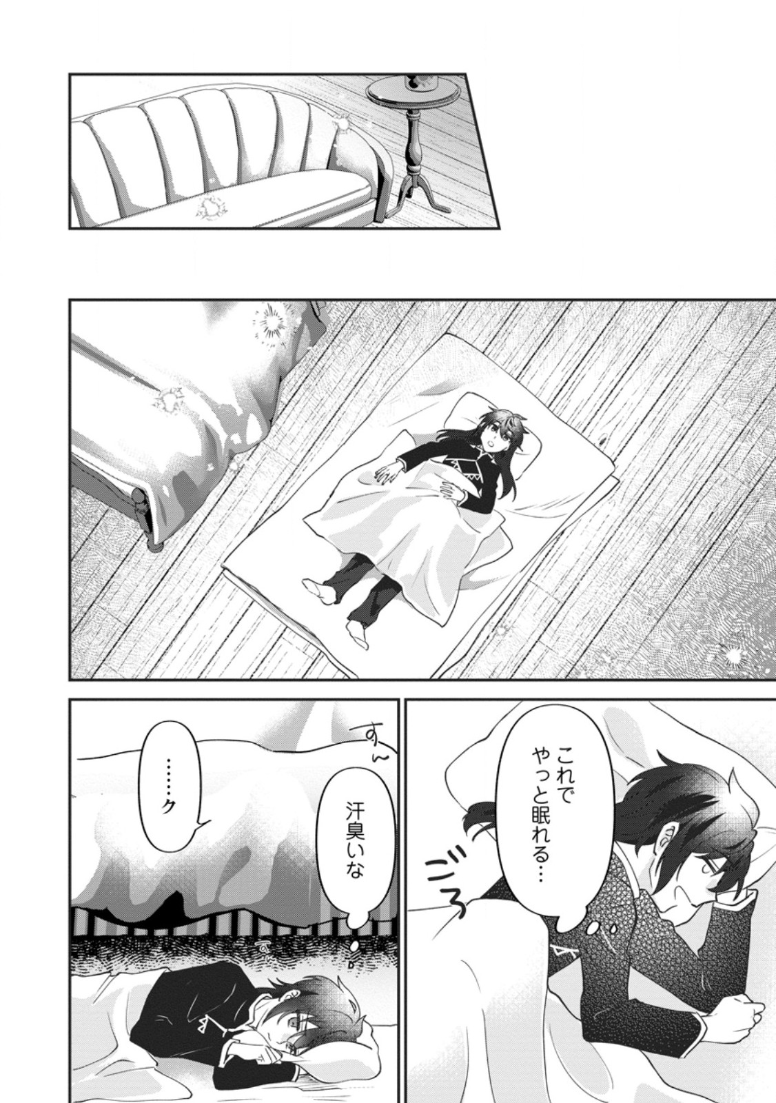 Ore dake Chou Tensai Renkinjutsushi: Yuru~i Atelier Seikatsu Hajimemashita Chap 48.3 - Next Chap 49.3