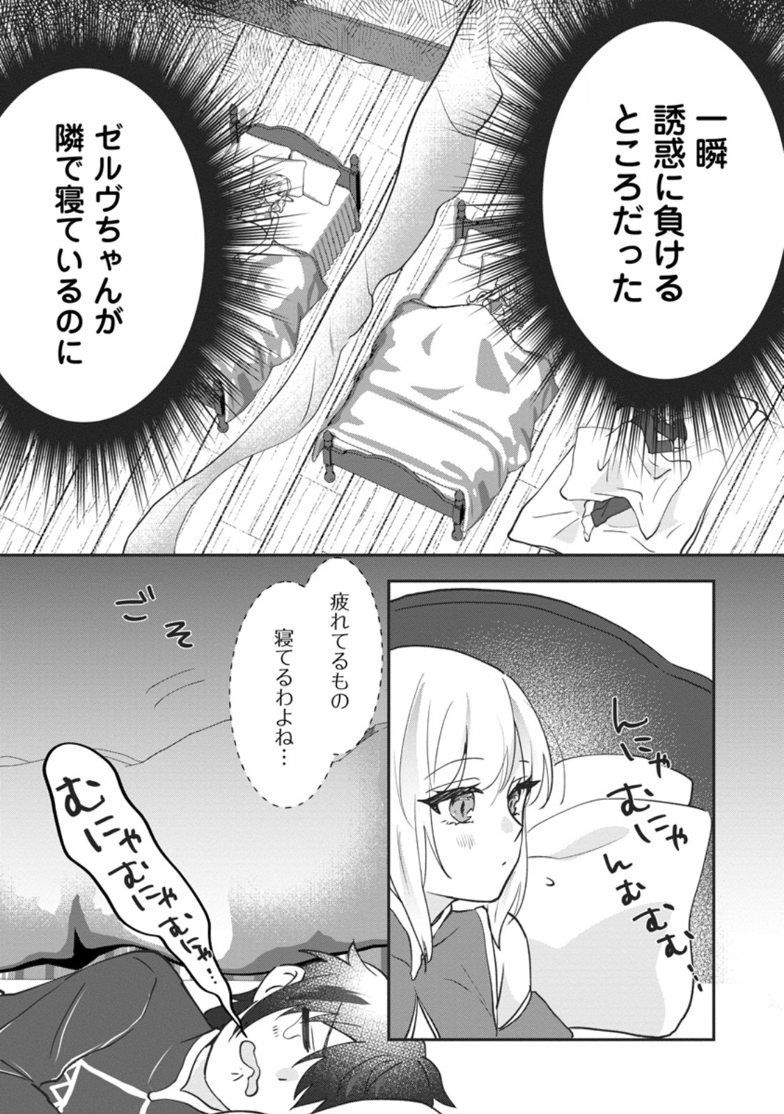 Ore dake Chou Tensai Renkinjutsushi: Yuru~i Atelier Seikatsu Hajimemashita Chap 48.3 - Next Chap 49.3