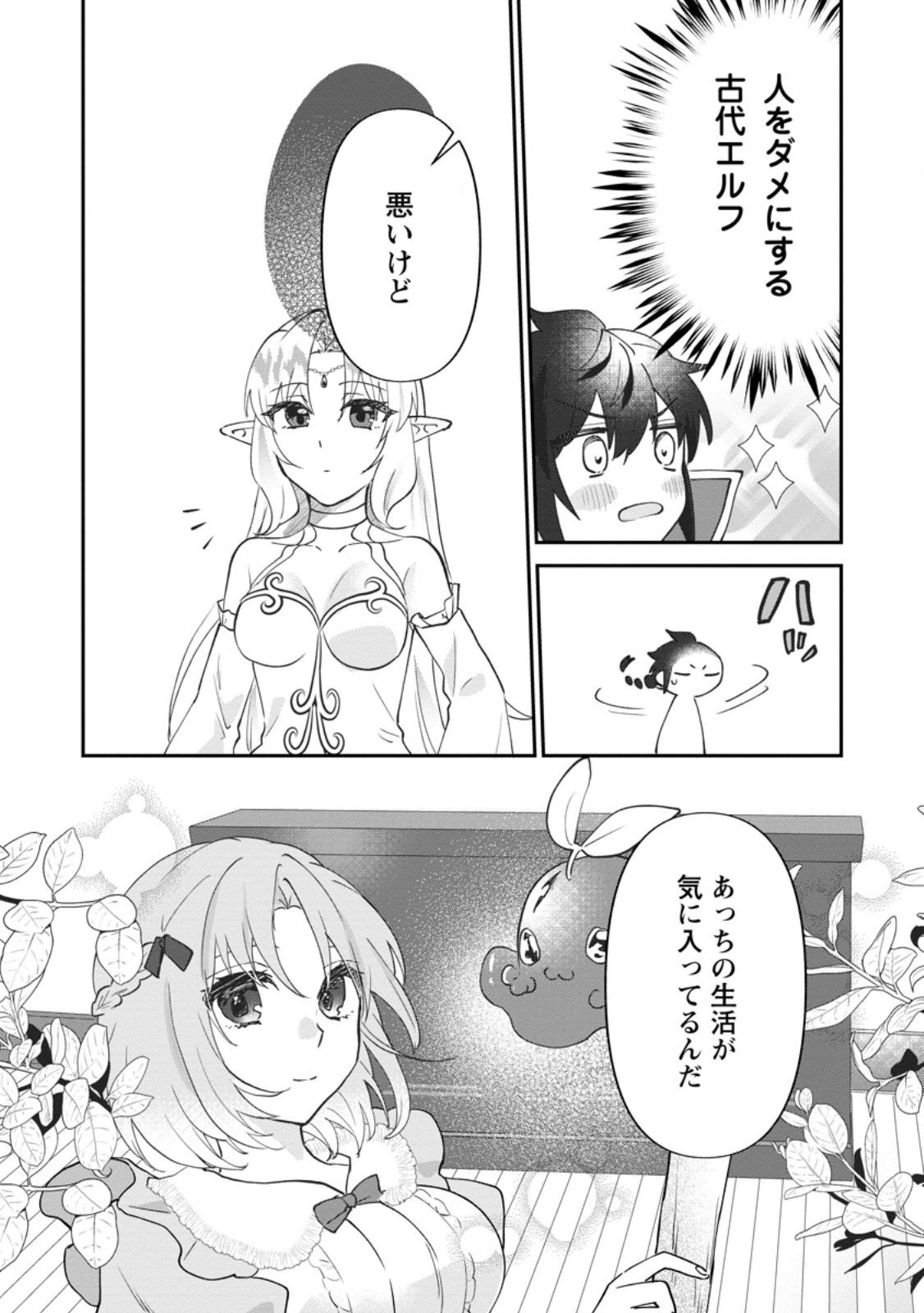 Ore dake Chou Tensai Renkinjutsushi: Yuru~i Atelier Seikatsu Hajimemashita Chap 48.3 - Next Chap 49.3