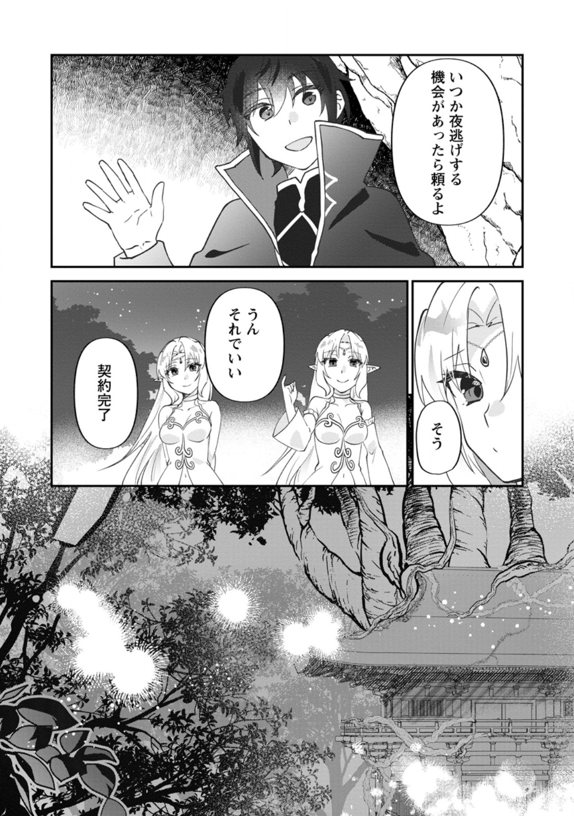 Ore dake Chou Tensai Renkinjutsushi: Yuru~i Atelier Seikatsu Hajimemashita Chap 48.3 - Next Chap 49.3