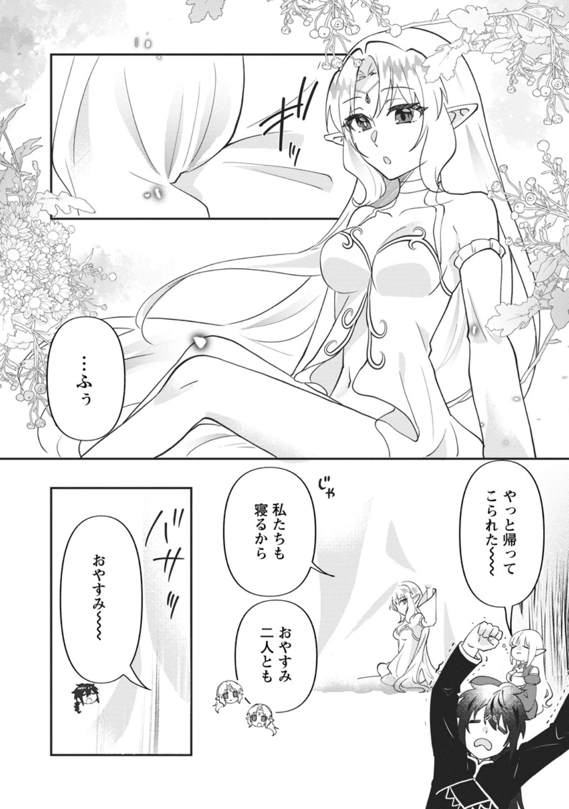 Ore dake Chou Tensai Renkinjutsushi: Yuru~i Atelier Seikatsu Hajimemashita Chap 48.3 - Next Chap 49.3
