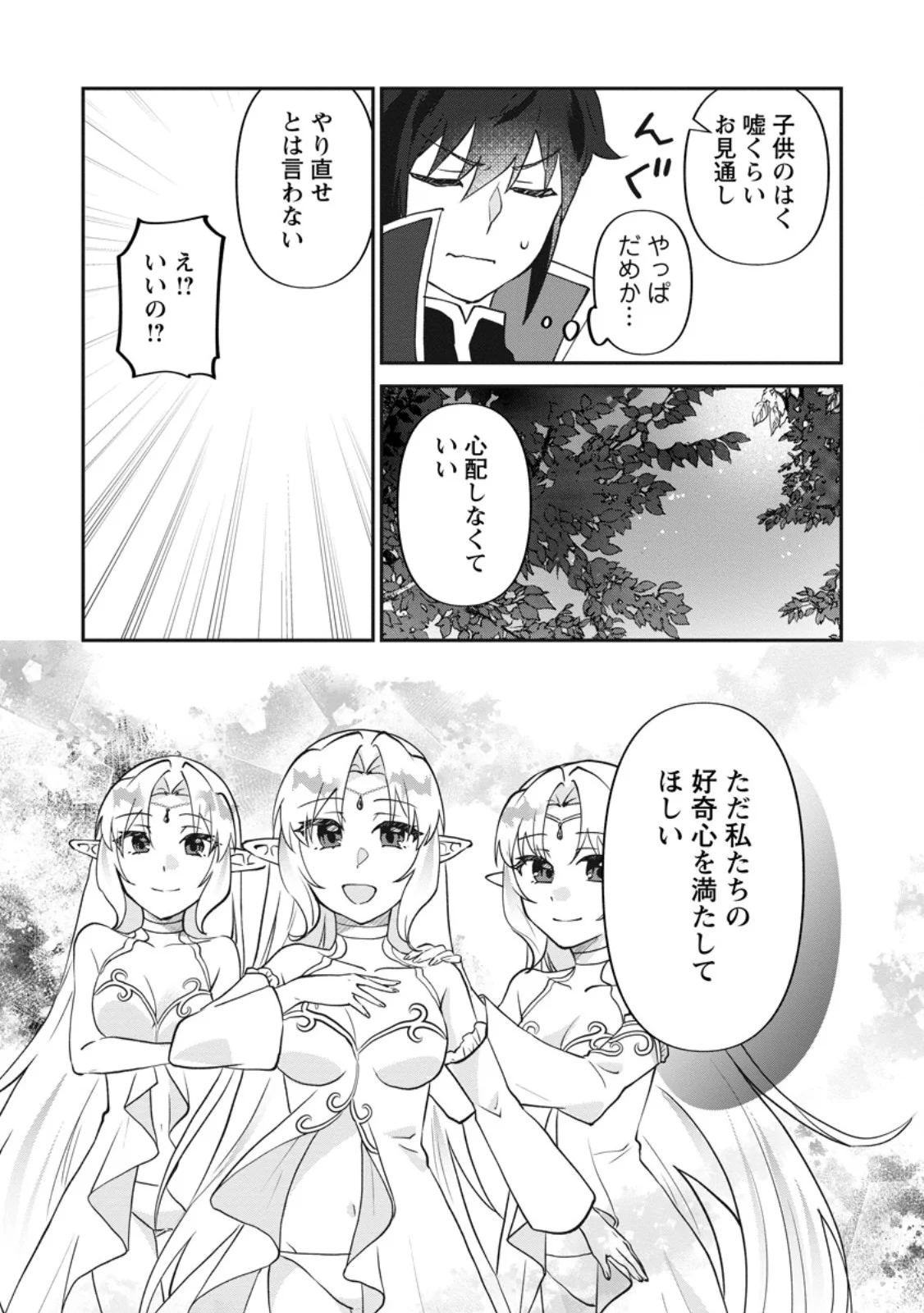 Ore dake Chou Tensai Renkinjutsushi: Yuru~i Atelier Seikatsu Hajimemashita Chap 48.1 - Next Chap 49.1