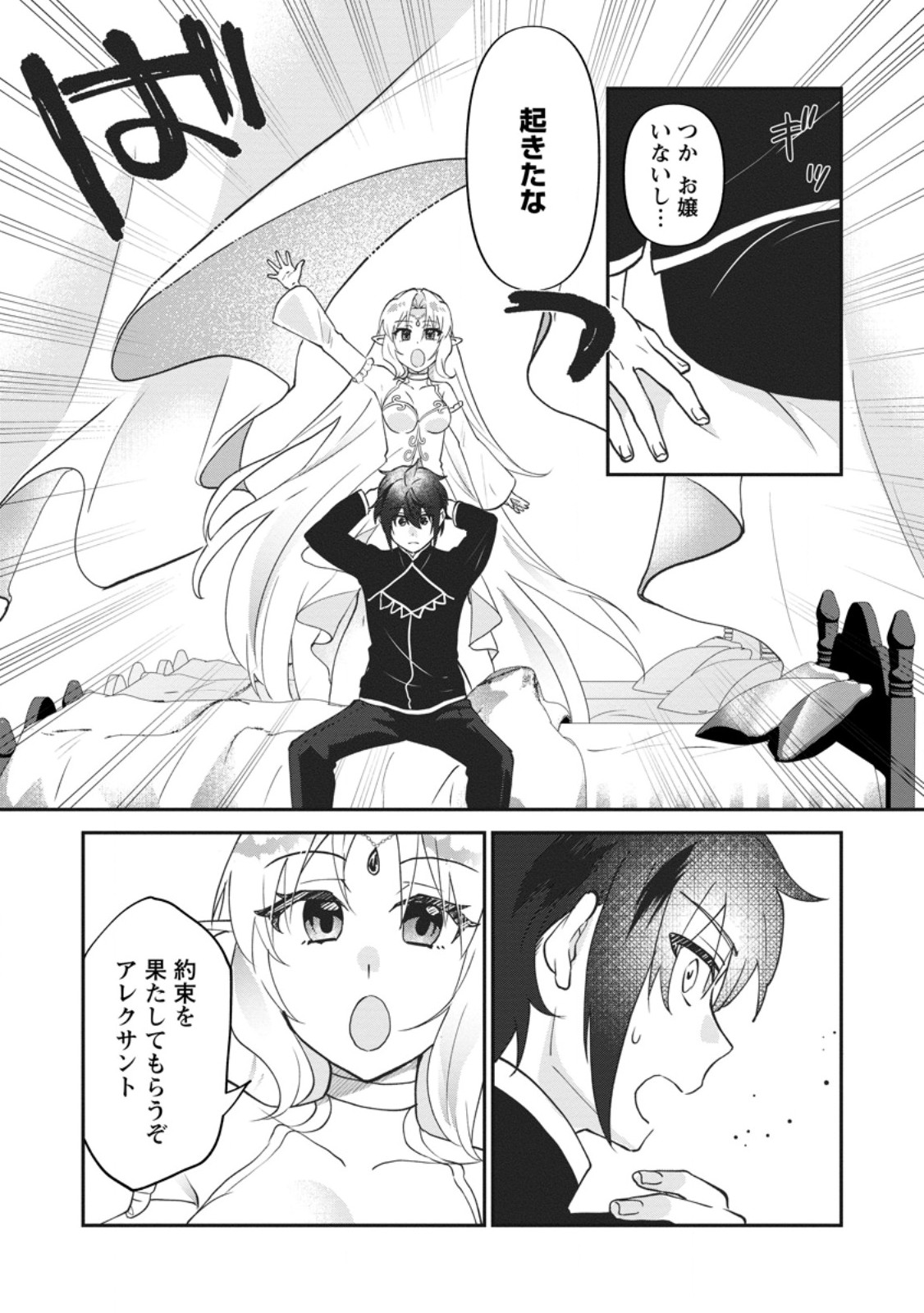 Ore dake Chou Tensai Renkinjutsushi: Yuru~i Atelier Seikatsu Hajimemashita Chap 49.1 - Next Chap 50.1