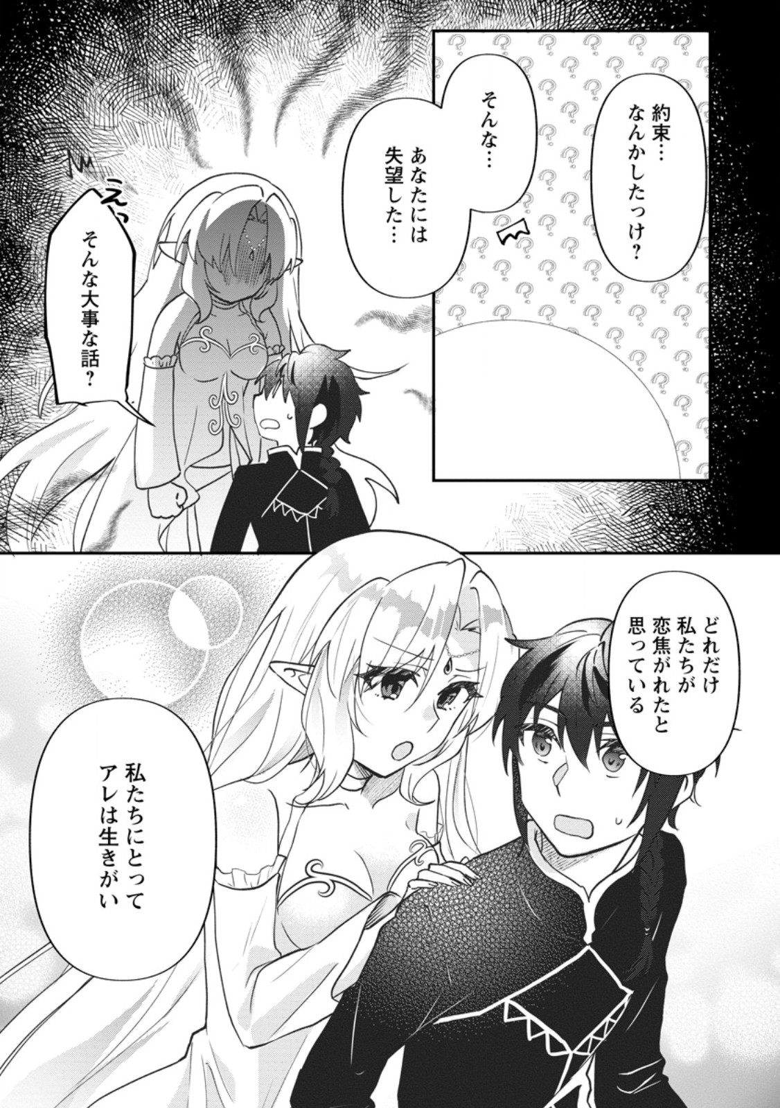 Ore dake Chou Tensai Renkinjutsushi: Yuru~i Atelier Seikatsu Hajimemashita Chap 49.1 - Next Chap 50.1