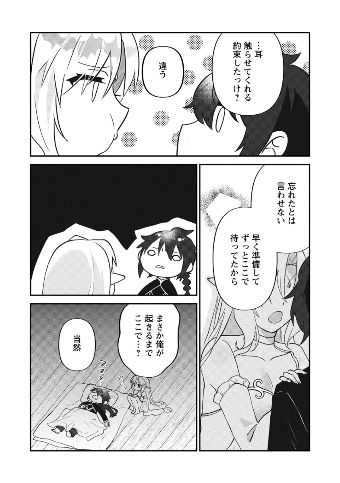 Ore dake Chou Tensai Renkinjutsushi: Yuru~i Atelier Seikatsu Hajimemashita Chap 49.1 - Next Chap 50.1