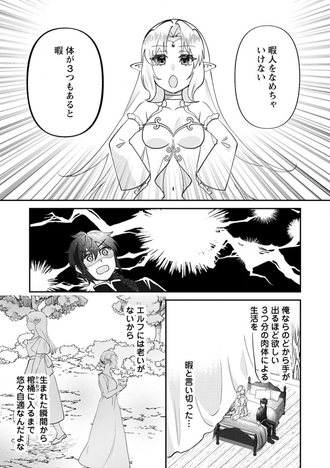 Ore dake Chou Tensai Renkinjutsushi: Yuru~i Atelier Seikatsu Hajimemashita Chap 49.1 - Next Chap 50.1