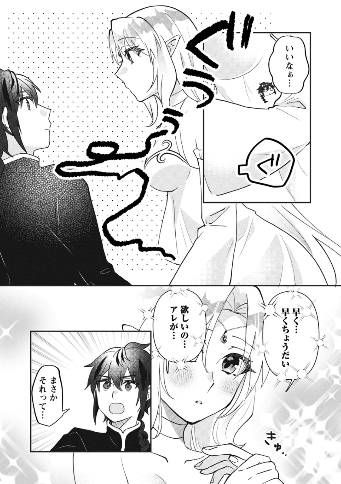 Ore dake Chou Tensai Renkinjutsushi: Yuru~i Atelier Seikatsu Hajimemashita Chap 49.1 - Next Chap 50.1