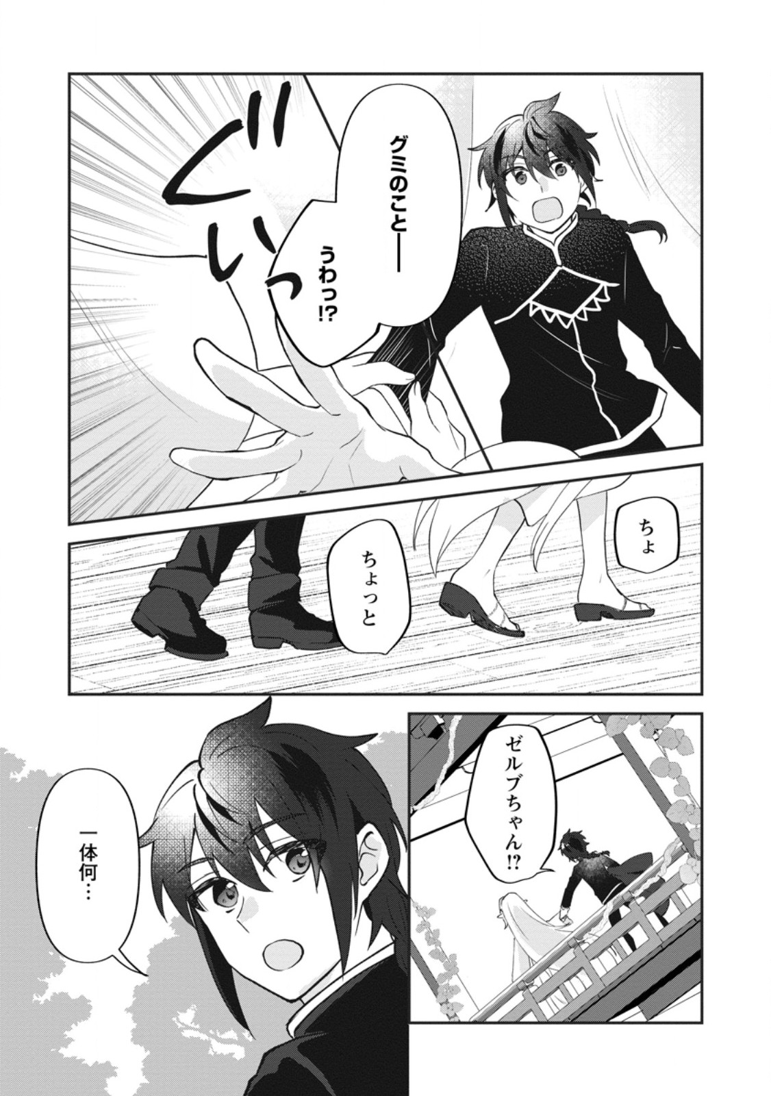 Ore dake Chou Tensai Renkinjutsushi: Yuru~i Atelier Seikatsu Hajimemashita Chap 49.1 - Next Chap 50.1