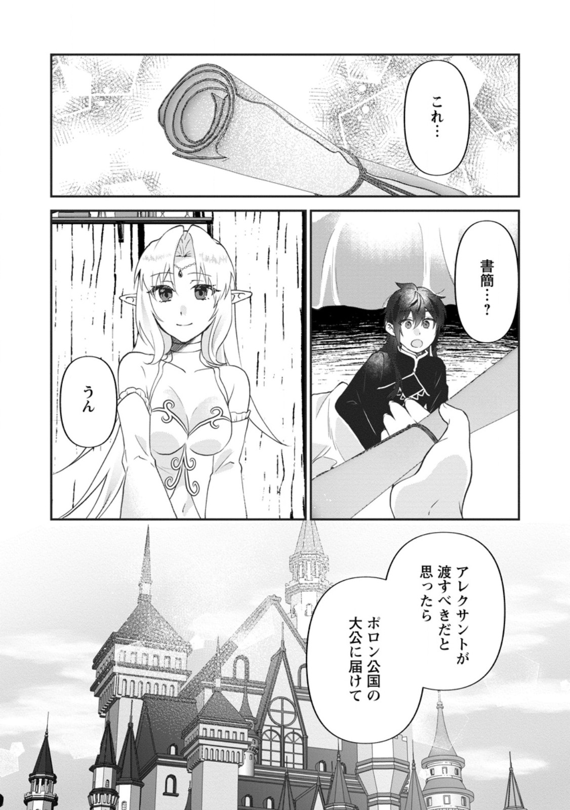 Ore dake Chou Tensai Renkinjutsushi: Yuru~i Atelier Seikatsu Hajimemashita Chap 49.1 - Next Chap 50.1